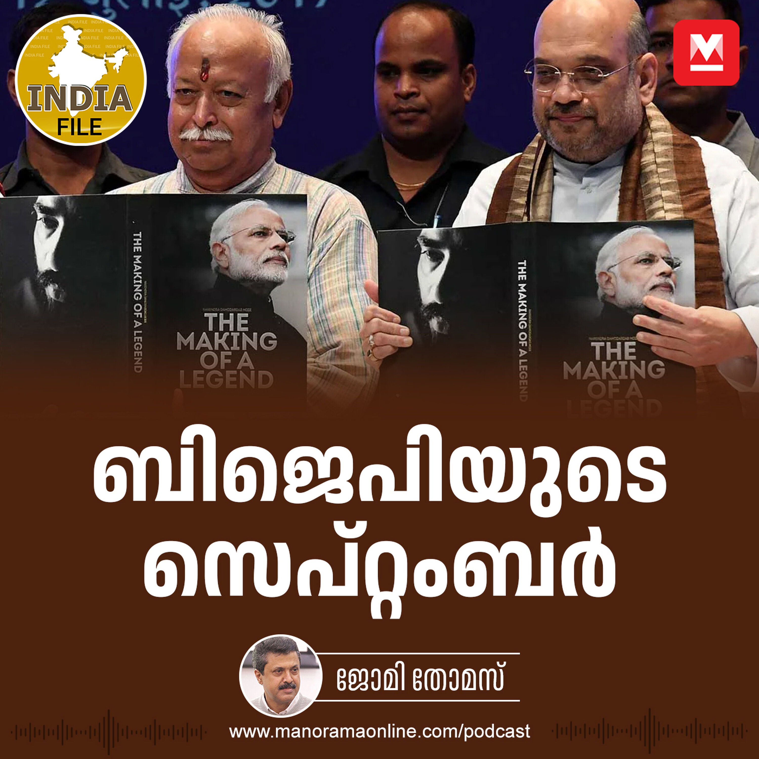 ബിജെപിയുടെ സെപ്റ്റംബർ | India File