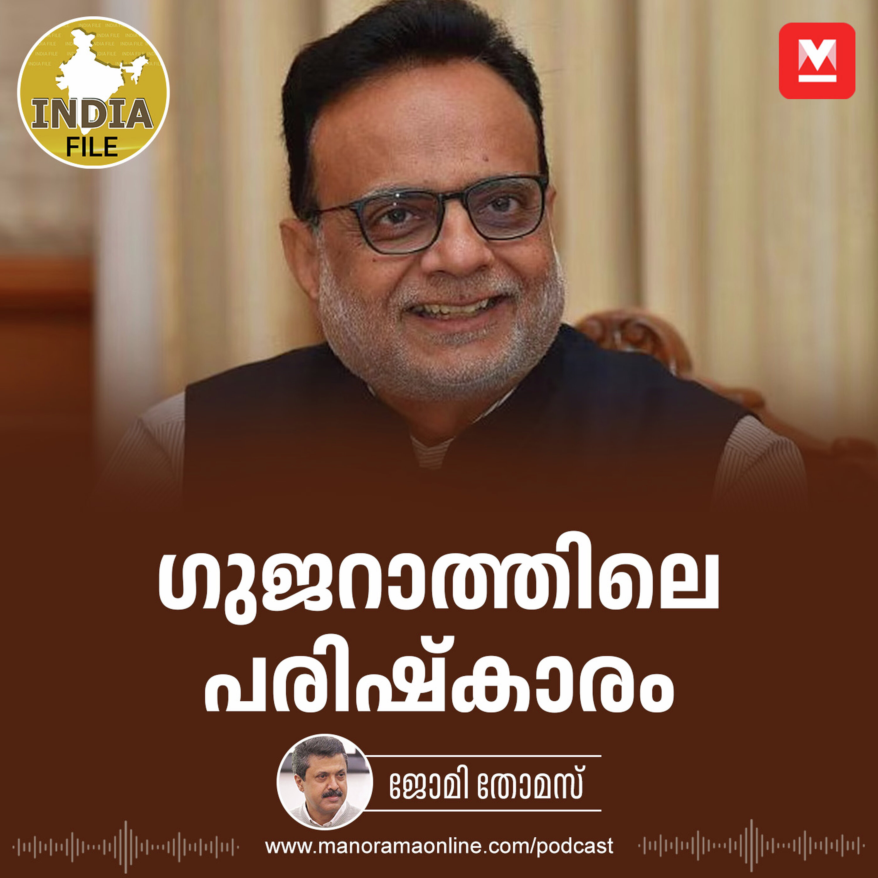 ഗുജറാത്തിലെ പരിഷ്കാരം | India File Podcast
