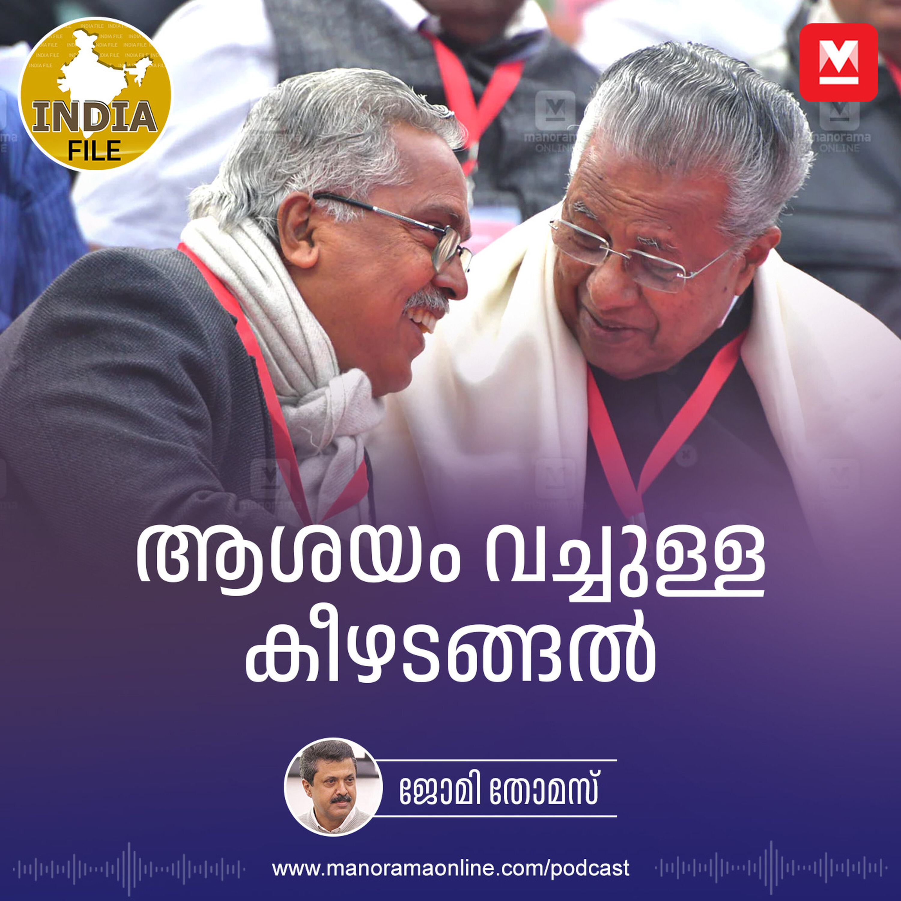 ആശയം വച്ചുള്ള കീഴടങ്ങൽ | India File Podcast | Manorama Online Podcast
