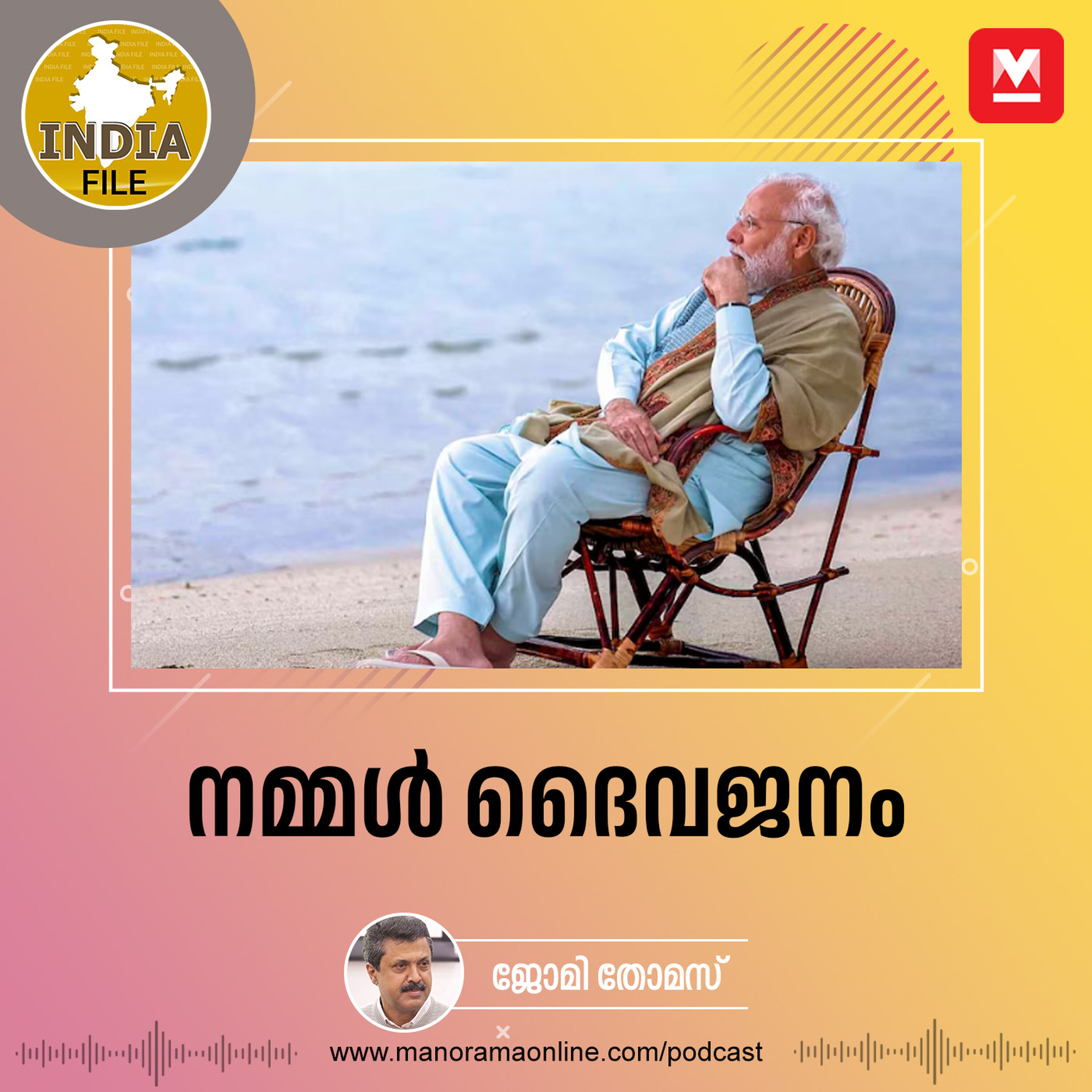Manorama INDIA FILE