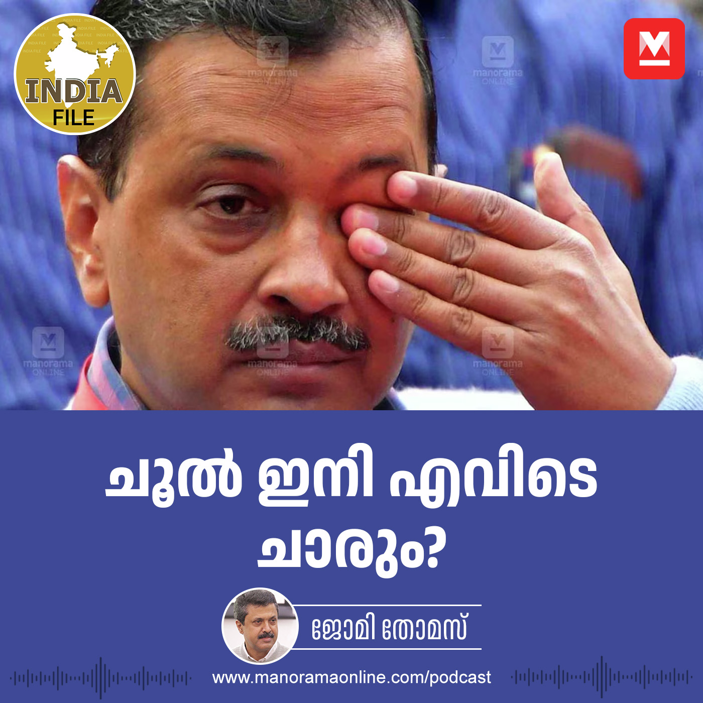 ചൂൽ ഇനി എവിടെ ചാരും?