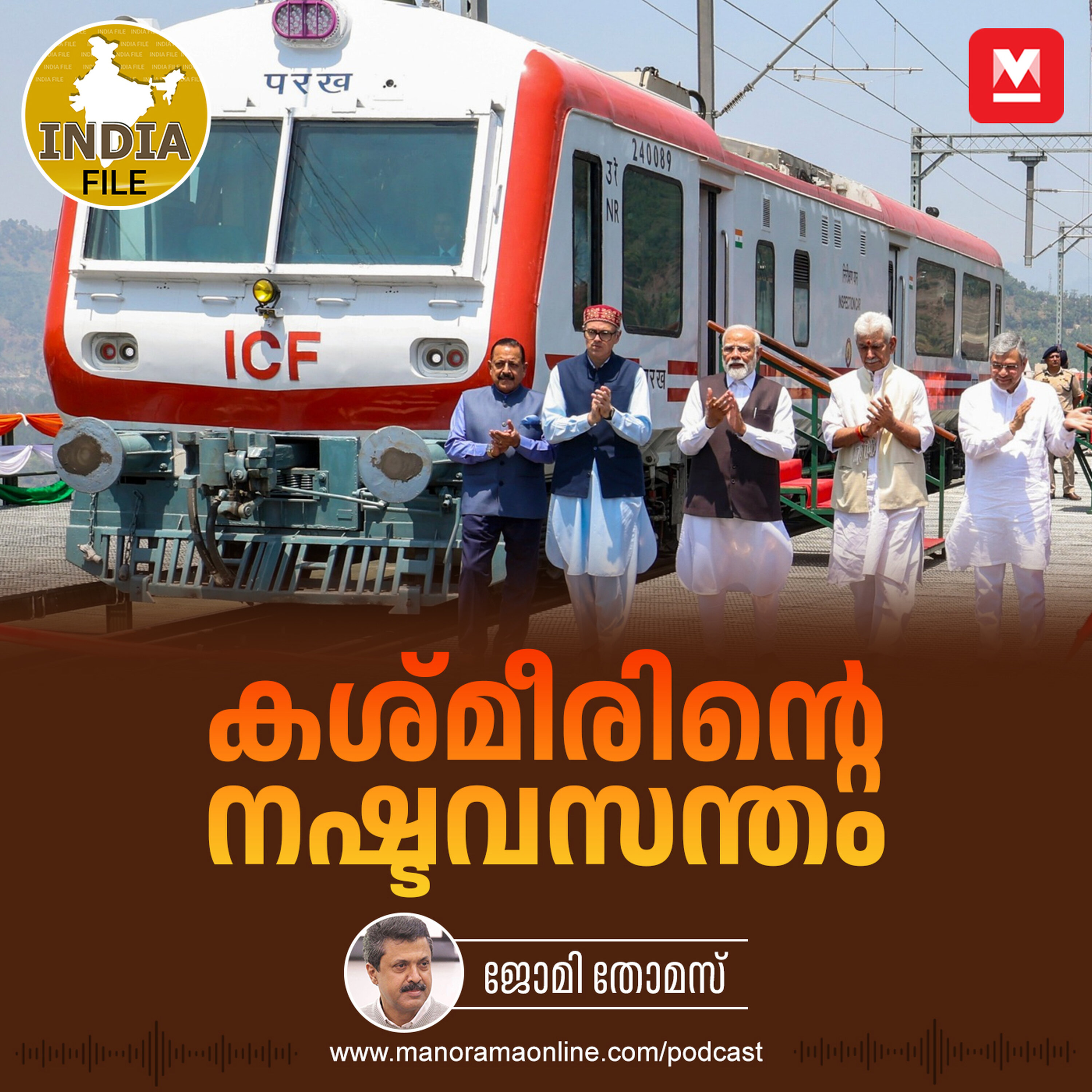 കശ്മീരിന്റെ നഷ്ടവസന്തം | India File Podcast | Manorama Online
