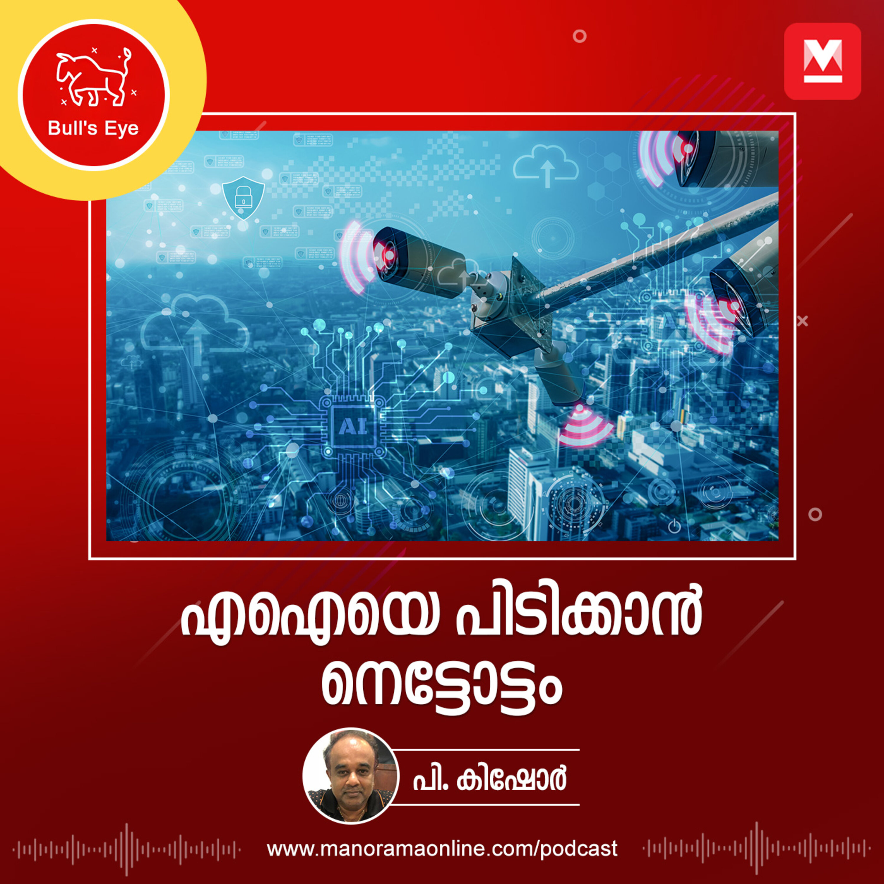 എഐയെ പിടിക്കാൻ നെട്ടോട്ടം