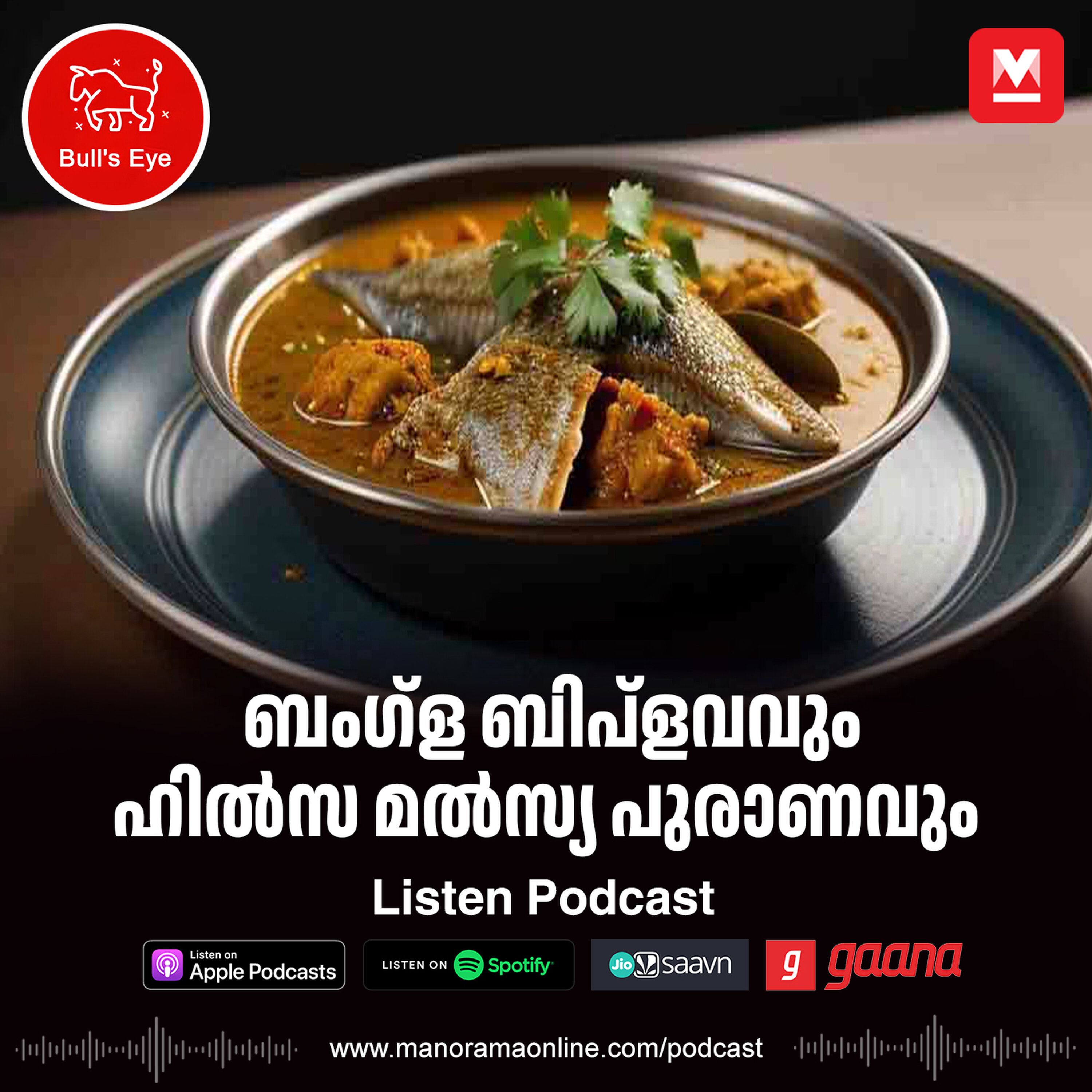 ബംഗ്ള ബിപ്ളവവും ഹിൽസ മൽസ്യ പുരാണവും