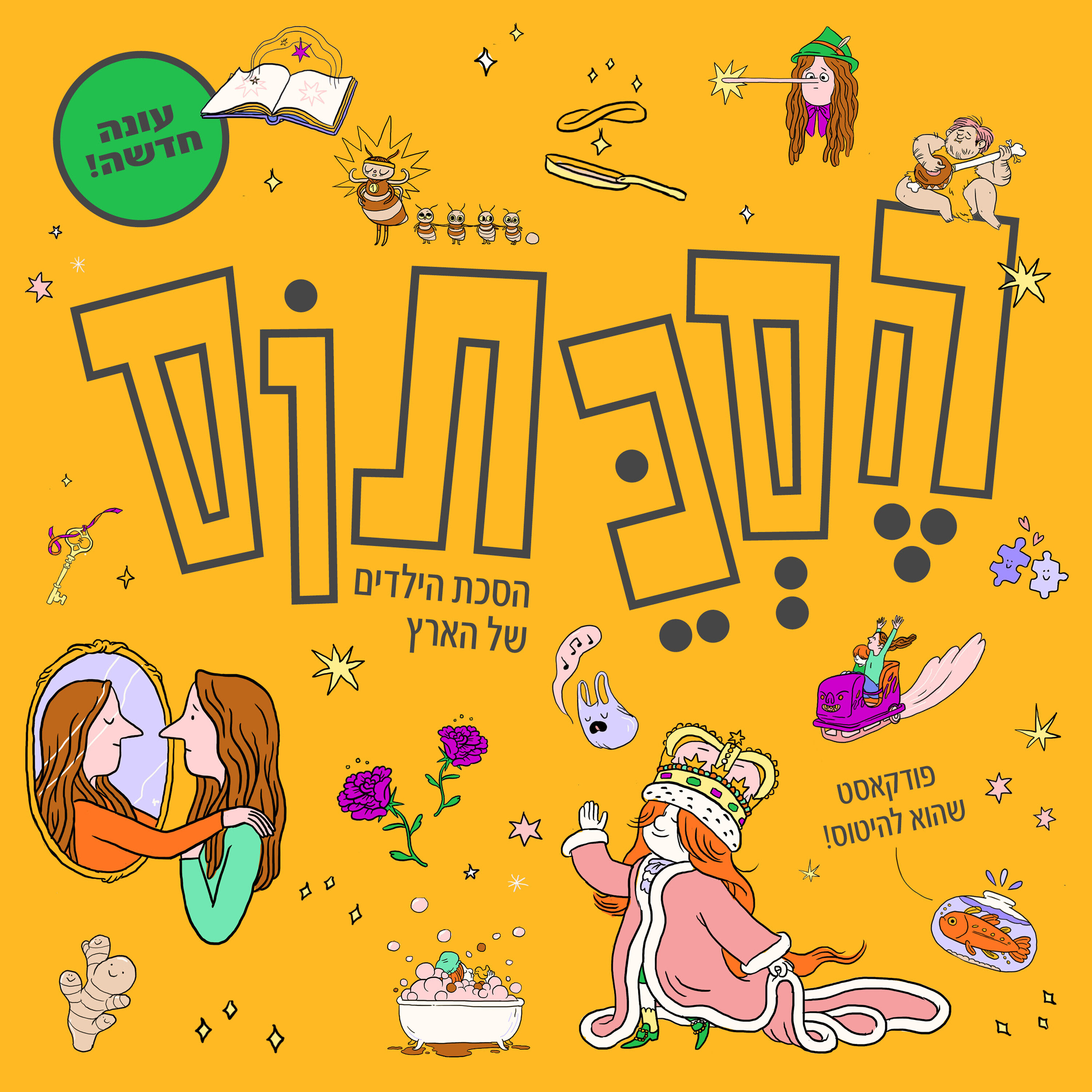 נאדה חוזרת מהנדודים ומנסה להבין למה כולם משקרים | עונה 2, פרק 1