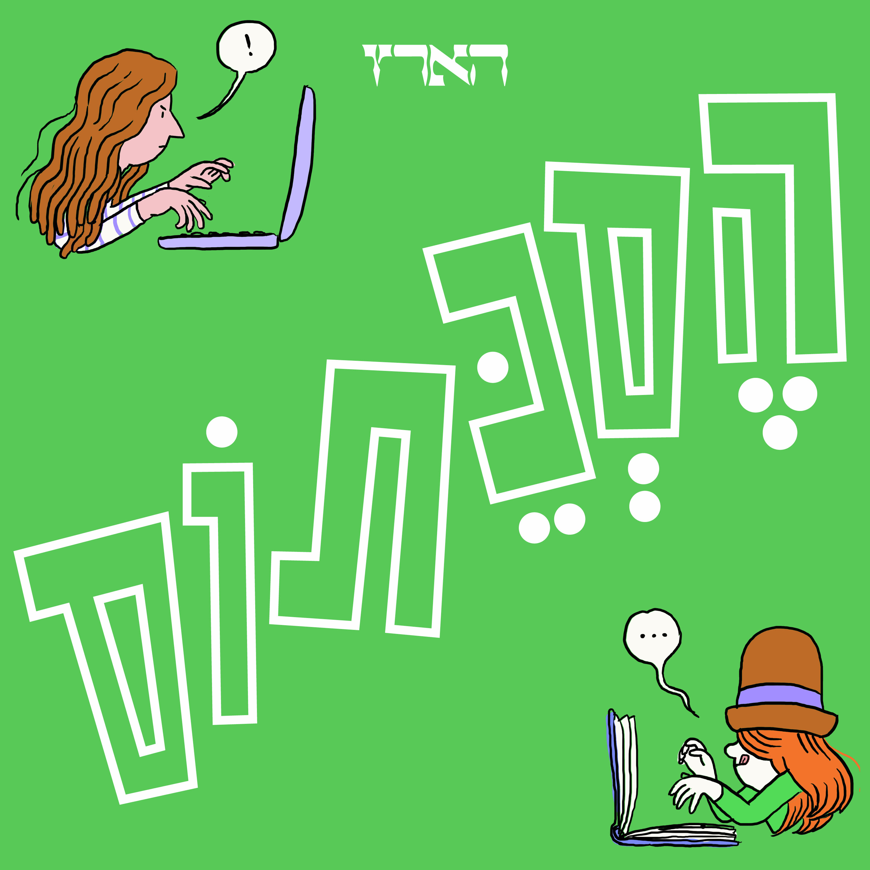 מה זה מטאפוקו? | הסכת הילדים של הארץ, פרק 7