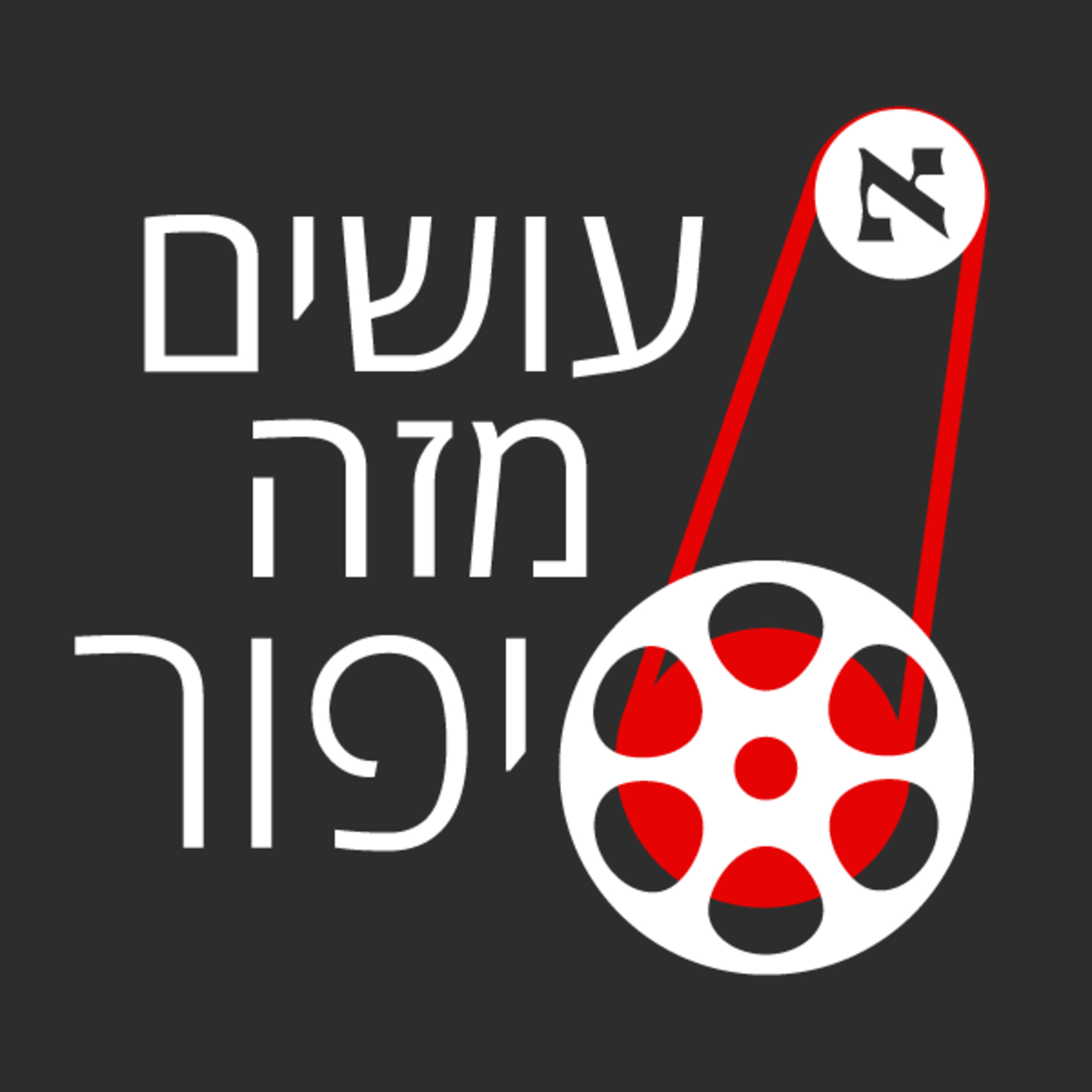 שאול אמסטרדמסקי על הסיפור הגדול ביותר שהמין האנושי המציא - כסף | עונה 2, פרק 7 שאול אמסטרדמסקי על הסיפור הגדול ביותר שהמין האנושי המציא - כסף | עונה 2, פרק 7