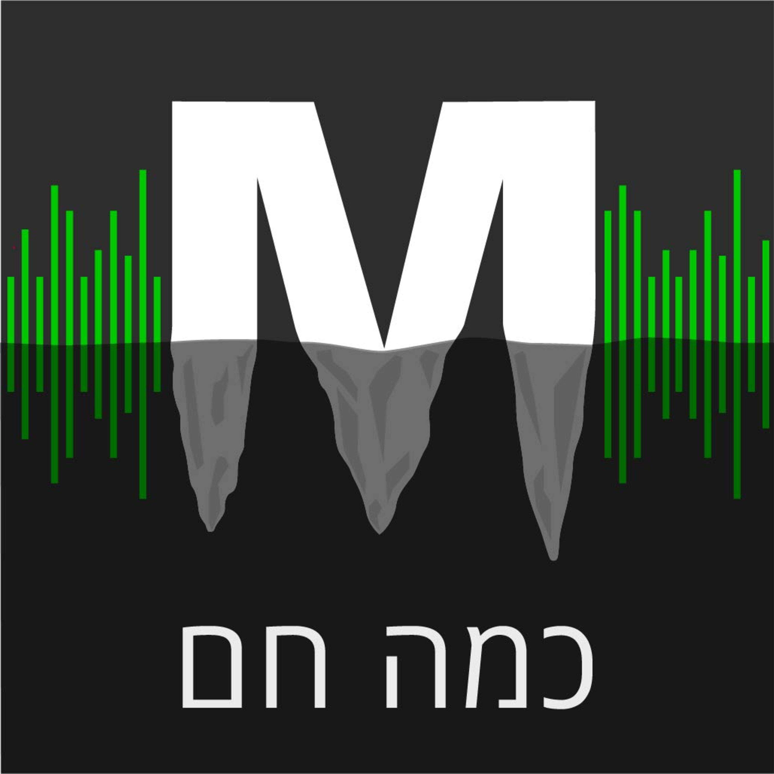 פרק 5: פח ירוק פח כתום – בזבוז מזון ומיחזור אריזות ופלסטיק