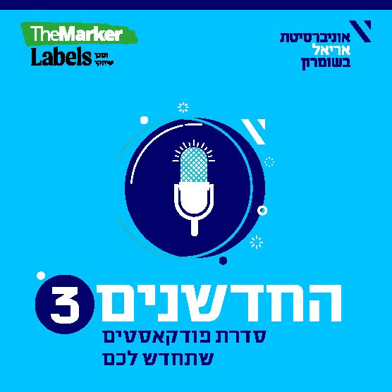 החדשנים 3.0 | חבר מכוכב אחר: המירוץ לגילוי חייזרים במאדים