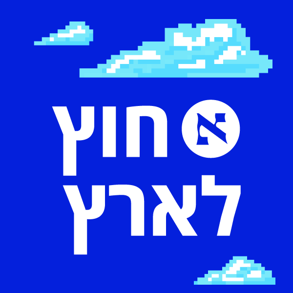 ""הג'יהדיסט מהגולן" והלוחמות הכורדיות: איתי אנגל על המורדים בסוריה | פרק 160 episode artwork