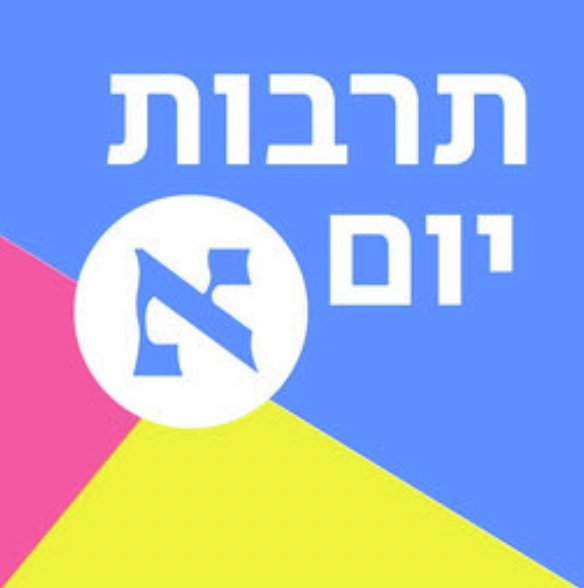 "אנשים בתחושה שהחיים פה זמניים, אי אפשר להסביר אחרת את הכיעור ברחוב"