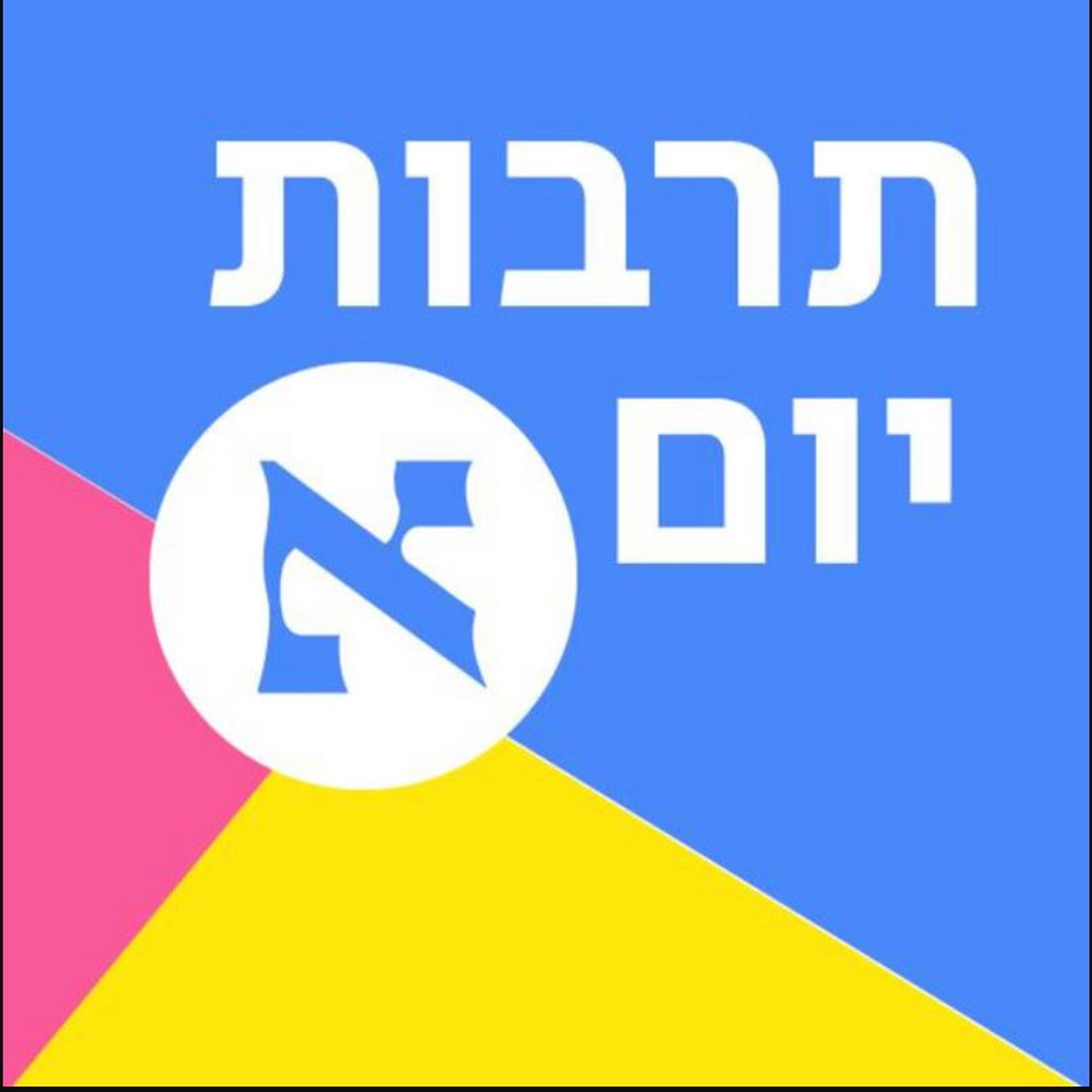 "אז בקיצור": יוצר בוג'אק הורסמן מצליח להפריד בין ישראל ליהודים | 326
