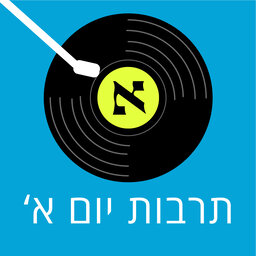 פרק 98 | אנטישמי? "אמריקן פיקל" של סת' רוגן הוא הסרט הכי יהודי מאז "ינטל"