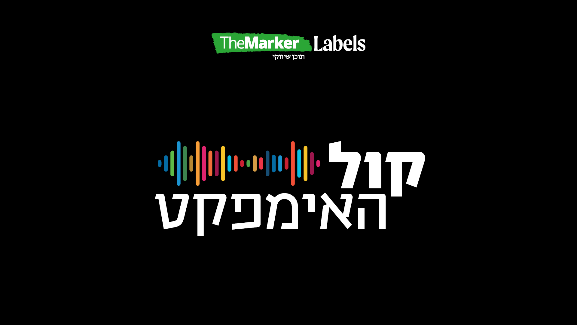 קול האימפקט | להדפיס או לא להדפיס? episode artwork