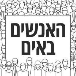 מגיל 10 עד 94: שאלנו עשרה ישראלים מה הם חושבים על אלוהים | פרק 1 - חלק 1