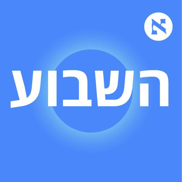 "יש שני אנשים שנמצאים במעצר בית באיראן שיכולים, אולי, להוציא אותה מהפלונטר" | פרק 585