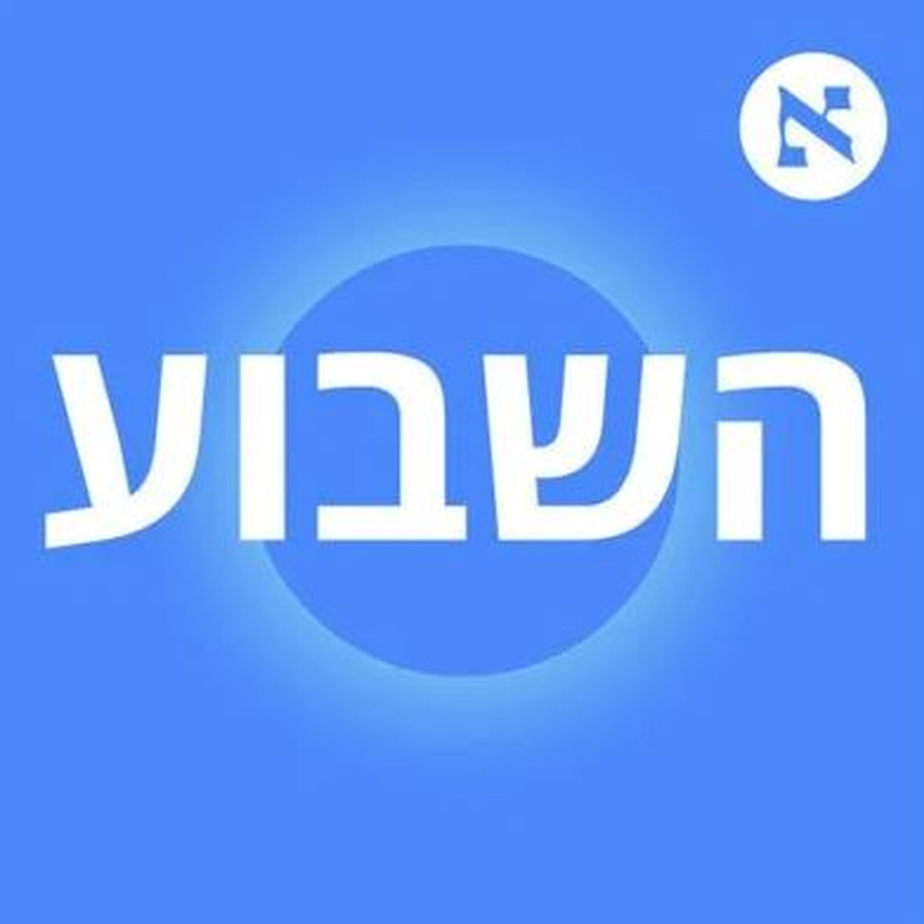 אם בן גביר יצעק מספיק חזק על המפכ"ל – גם ראש שבכ ימצא את עצמו באזיקים | 487