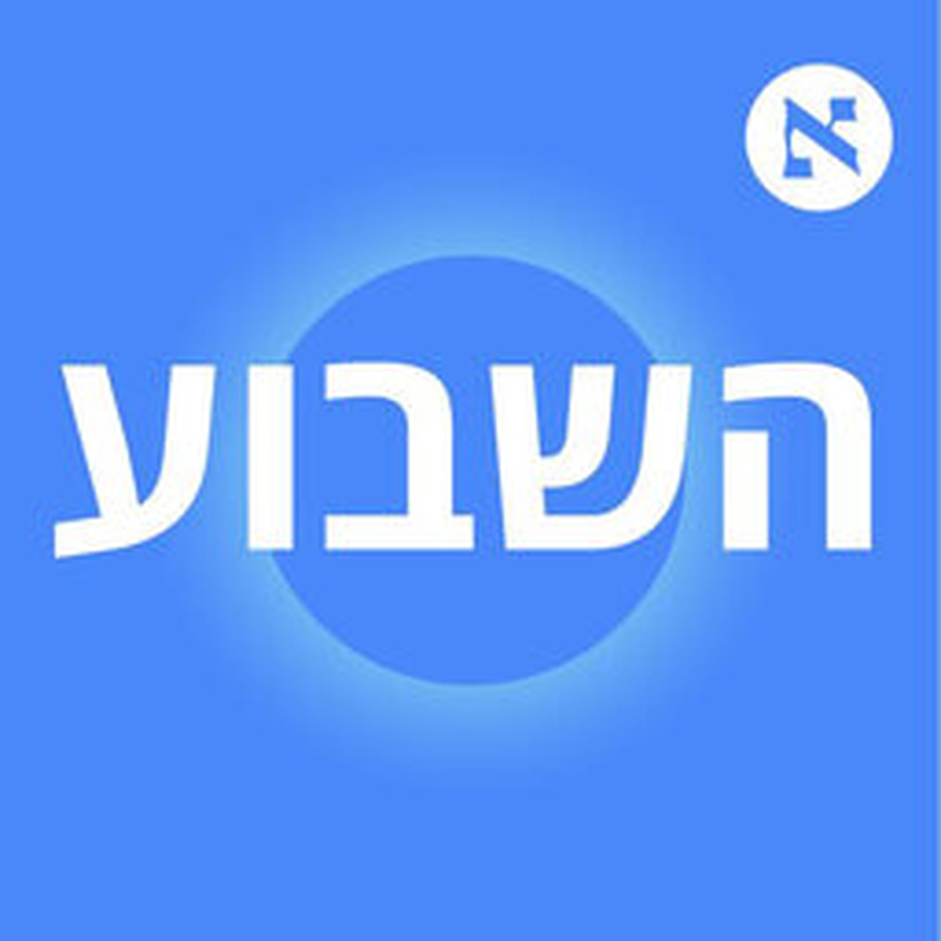 "זה האירוע הכי משמעותי מזה עשרות שנים. נתניהו מנסה לגרור את טראמפ למלחמה" | פרק מיוחד