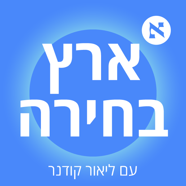 במקום הזה נמצאות כנראה הקלפיות הכי חשובות במדינה | מיוחד לקראת הבחירות