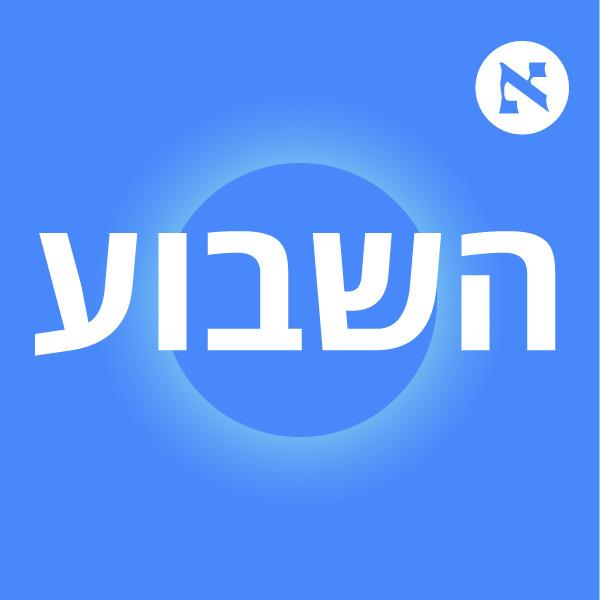 "אתמול התברר שהדיפ סטייט זה בעצם שרה ויאיר נתניהו" | 488
