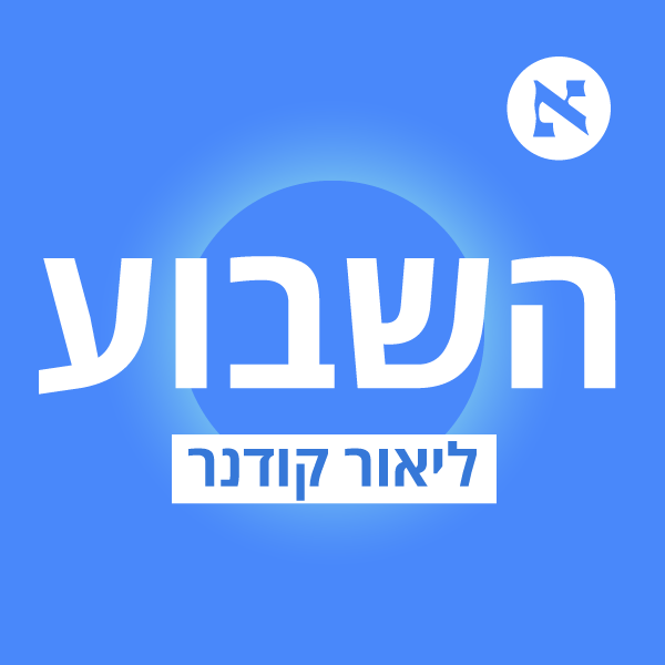 "אני ערבי-ישראלי וגרמני לבן קורא לי 'נאצי' כי אני אומר שיש בעיה עם הגירה מוסלמית" | פרק 550
