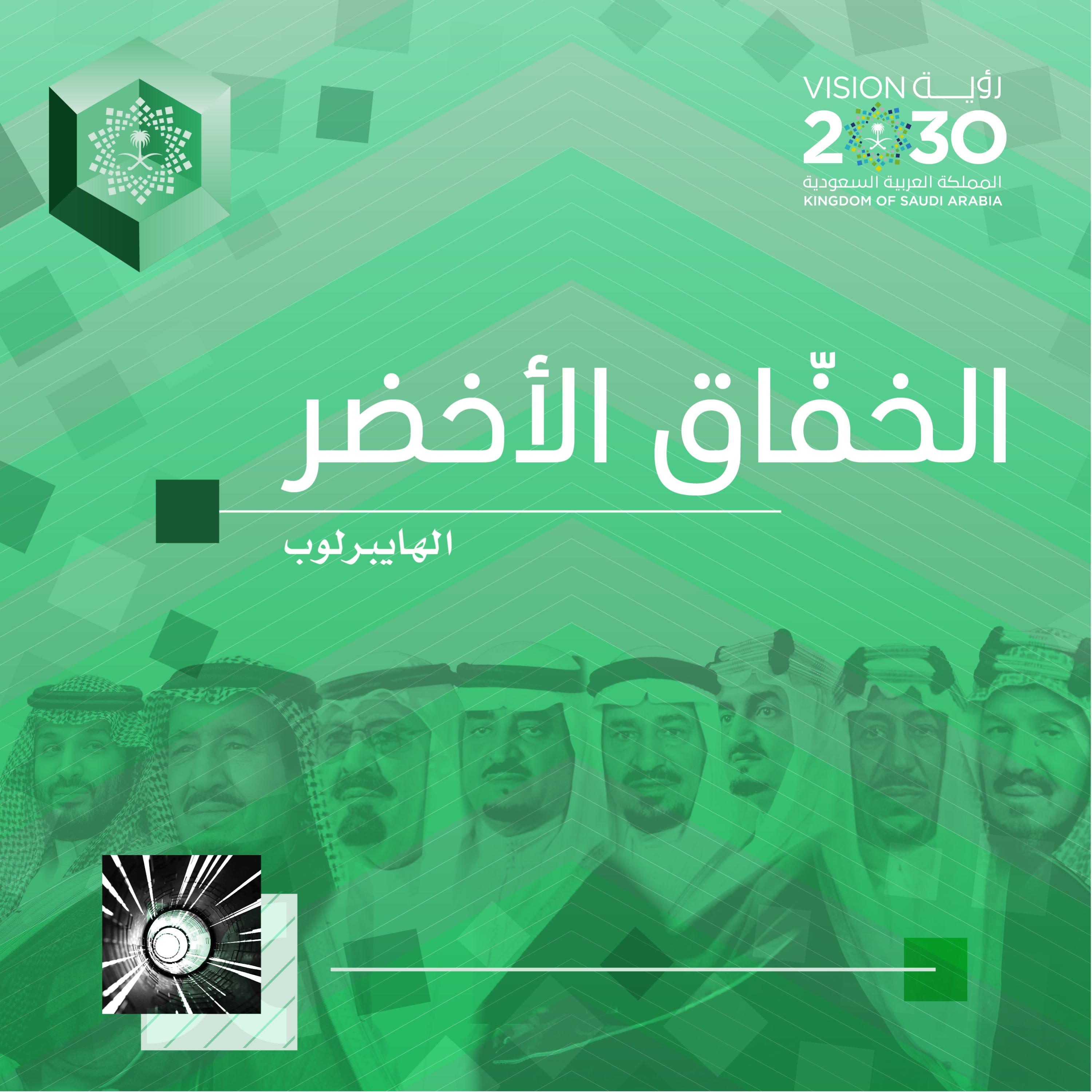 هايبرلوب و مشاريع النقل