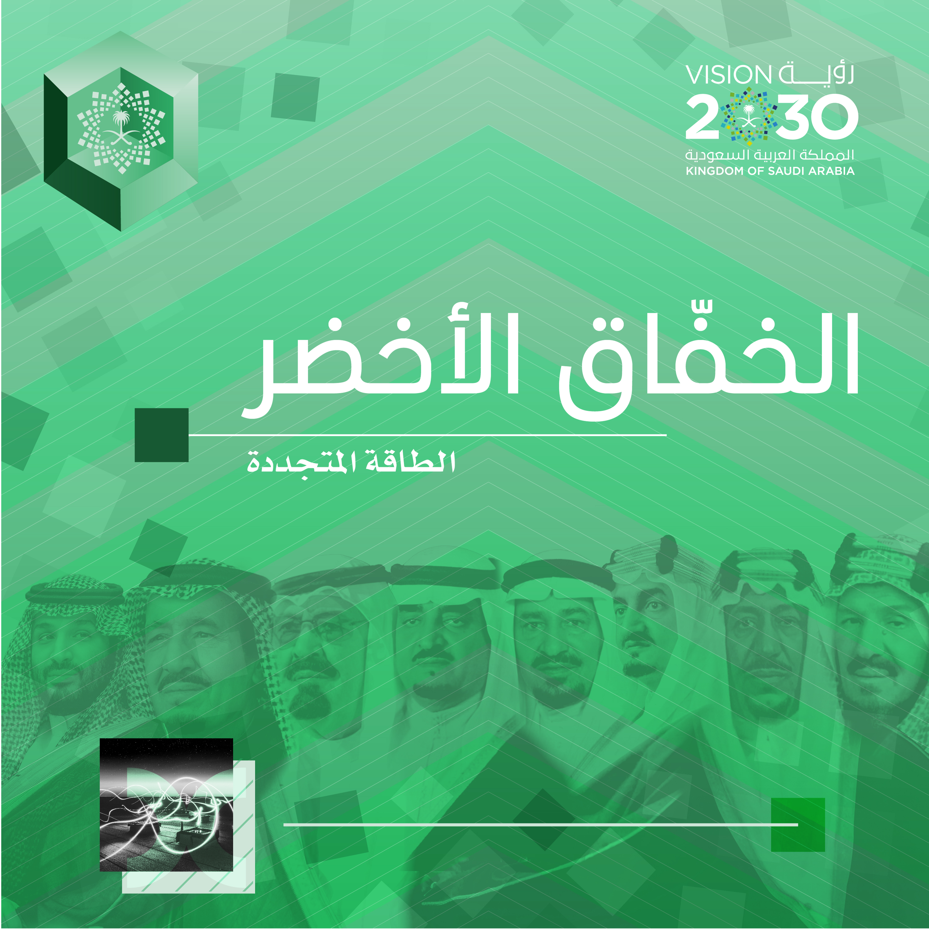 البرنامج الوطني للطاقة المتجددة