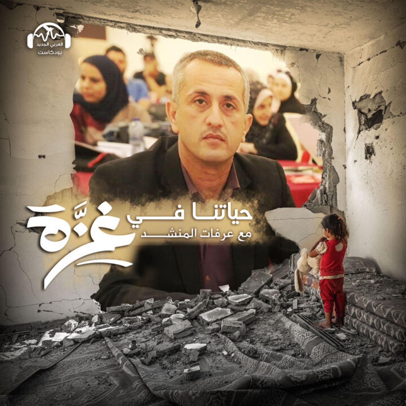 محمد الجمل: تغريبة جديدة