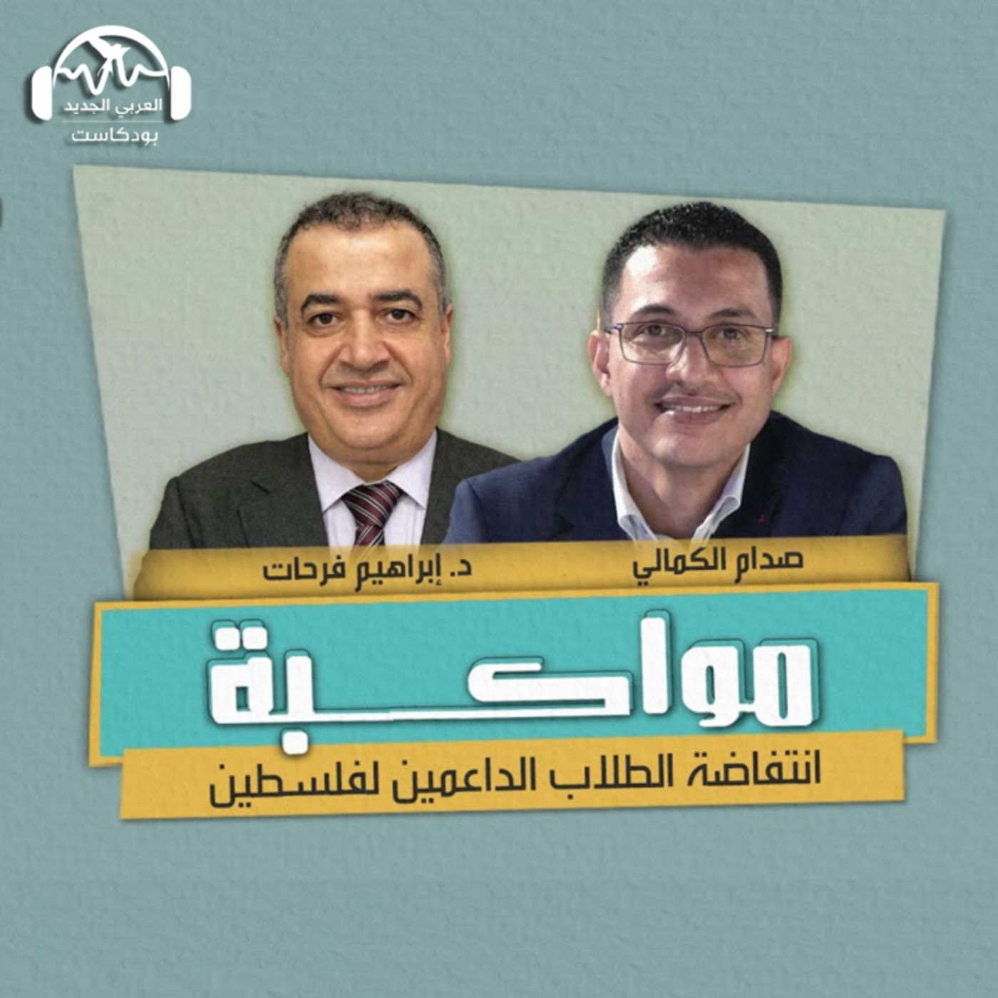 انتفاضة الطلاب في الجامعات الأميركية... المآلات والارتدادات