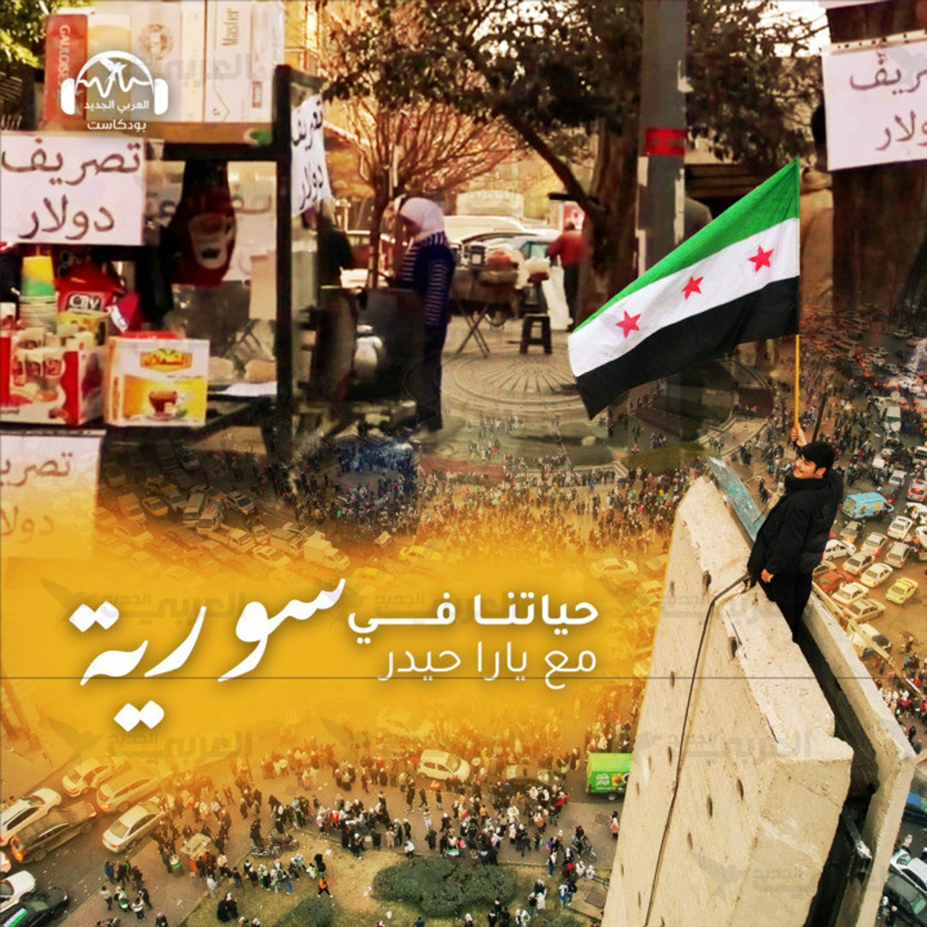 الدولار ينخفض... فماذا يربح المواطن السوري؟