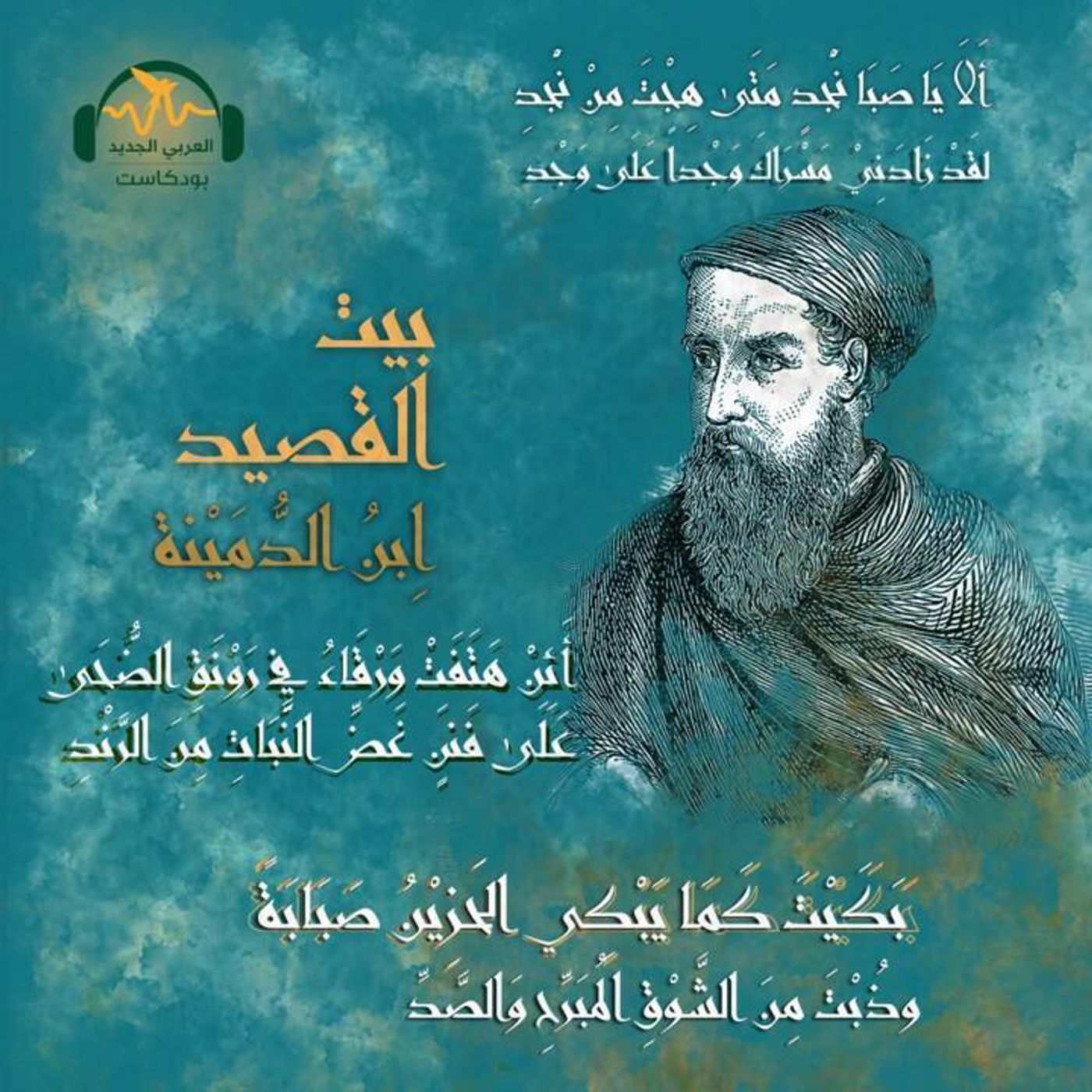 ابن الدُّمينة... ثأر المغدور episode artwork