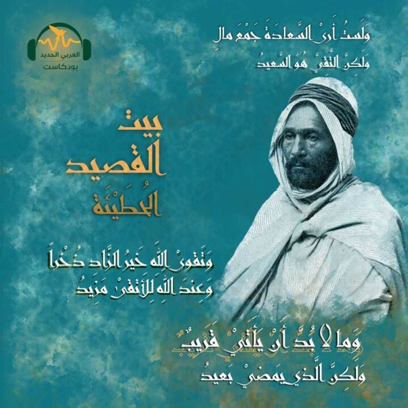الحُطيئة.. شاعر الهجاء المُتلوّن episode artwork