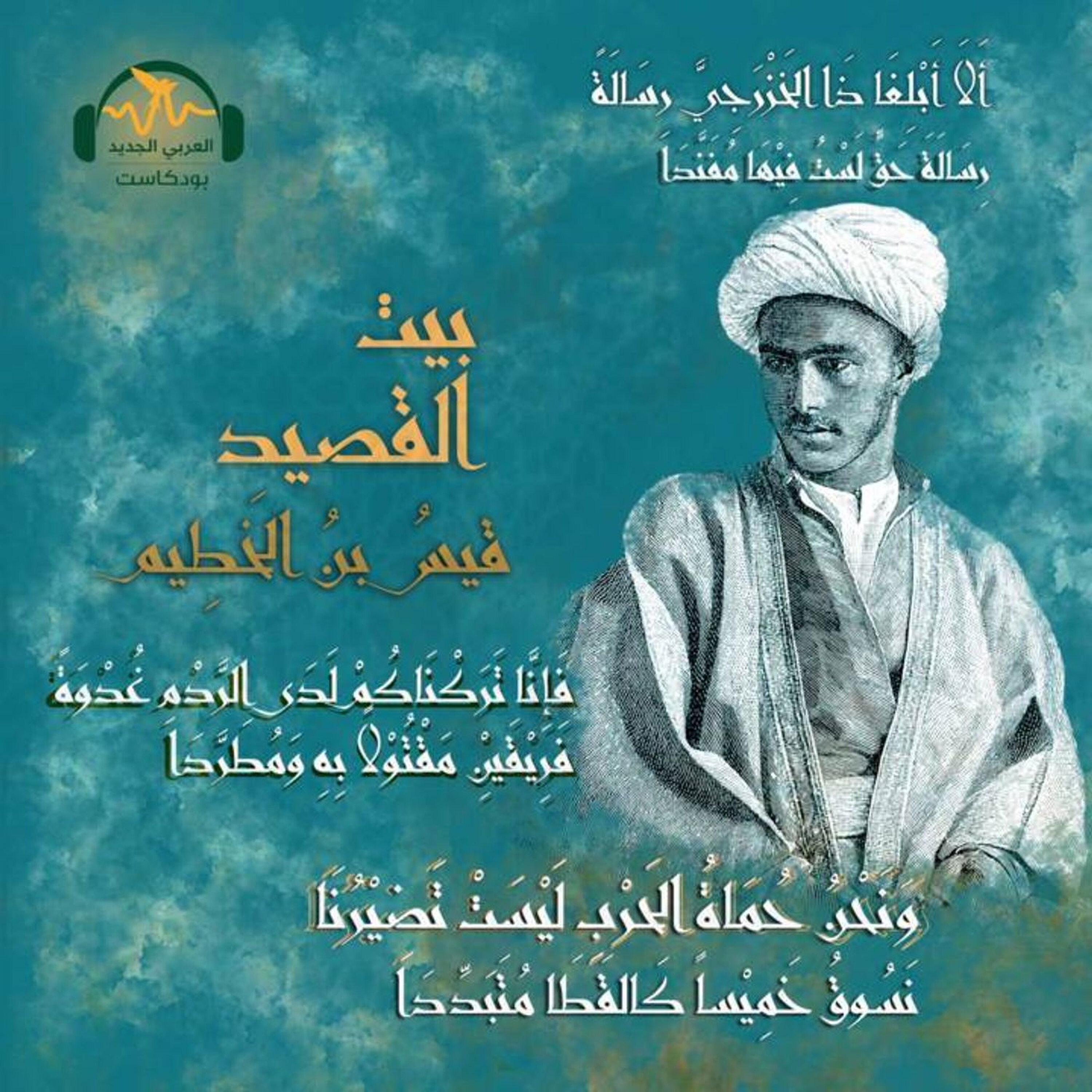 قيس بن الخَطيم.. الشّاعر المُنتقِم