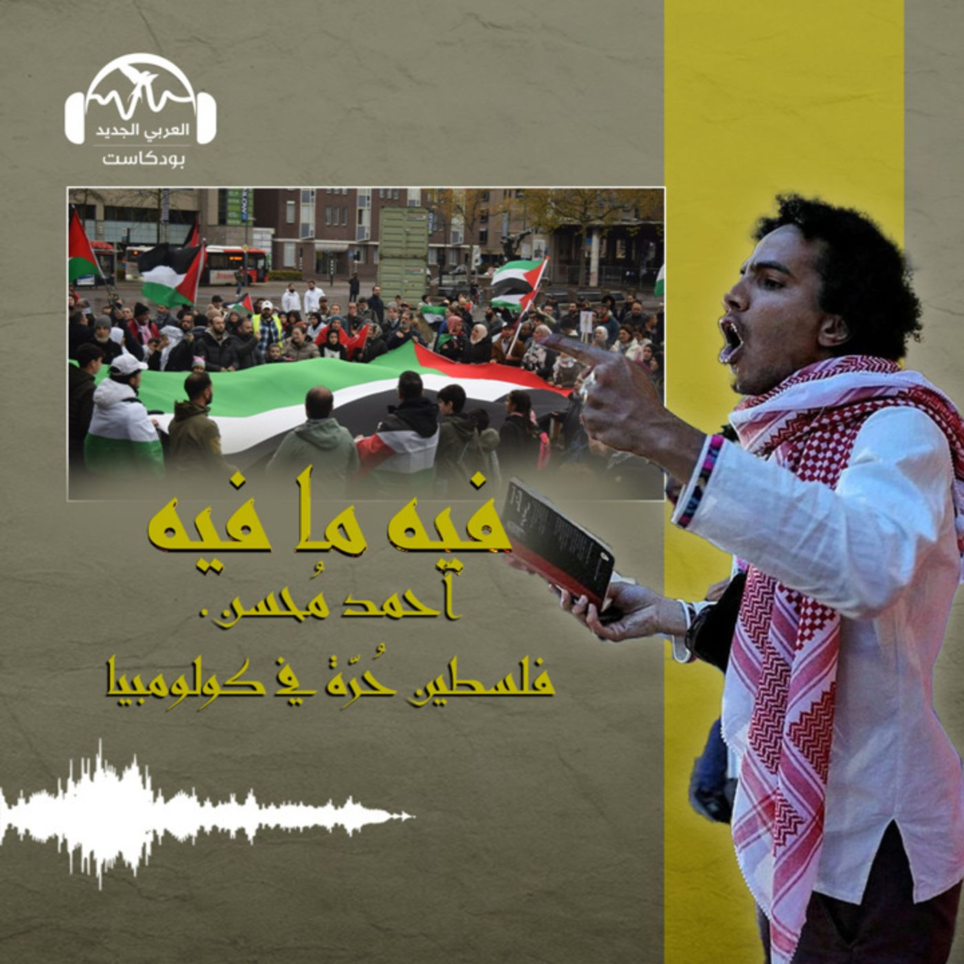 أحمد مُحسن... فلسطين حُرّة في كولومبيا episode artwork