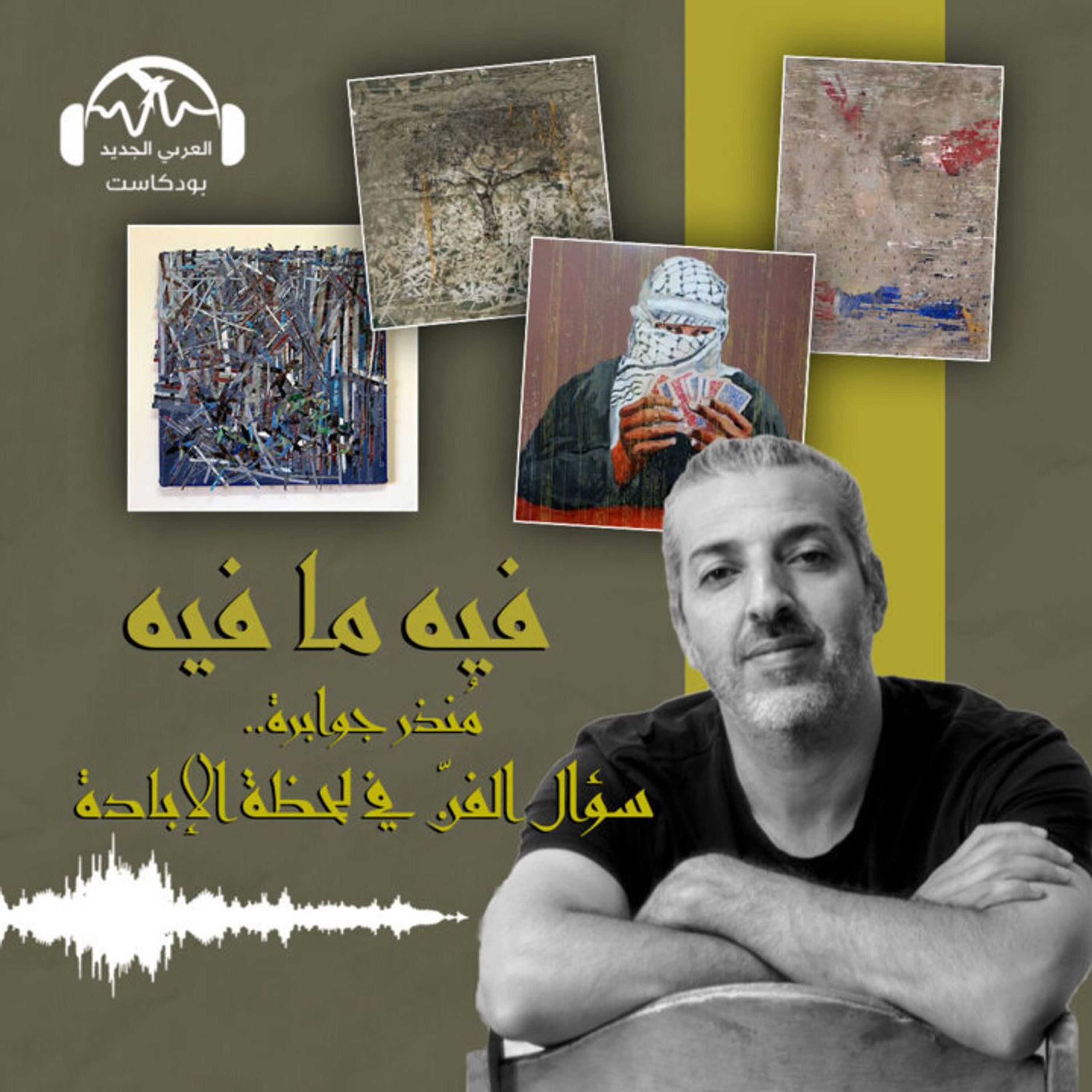 منذر جوابرة.. سؤال الفنّ في لحظة الإبادة