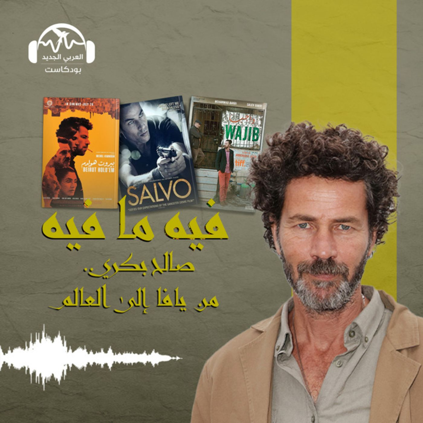 صالح بكري... من يافا إلى العالم