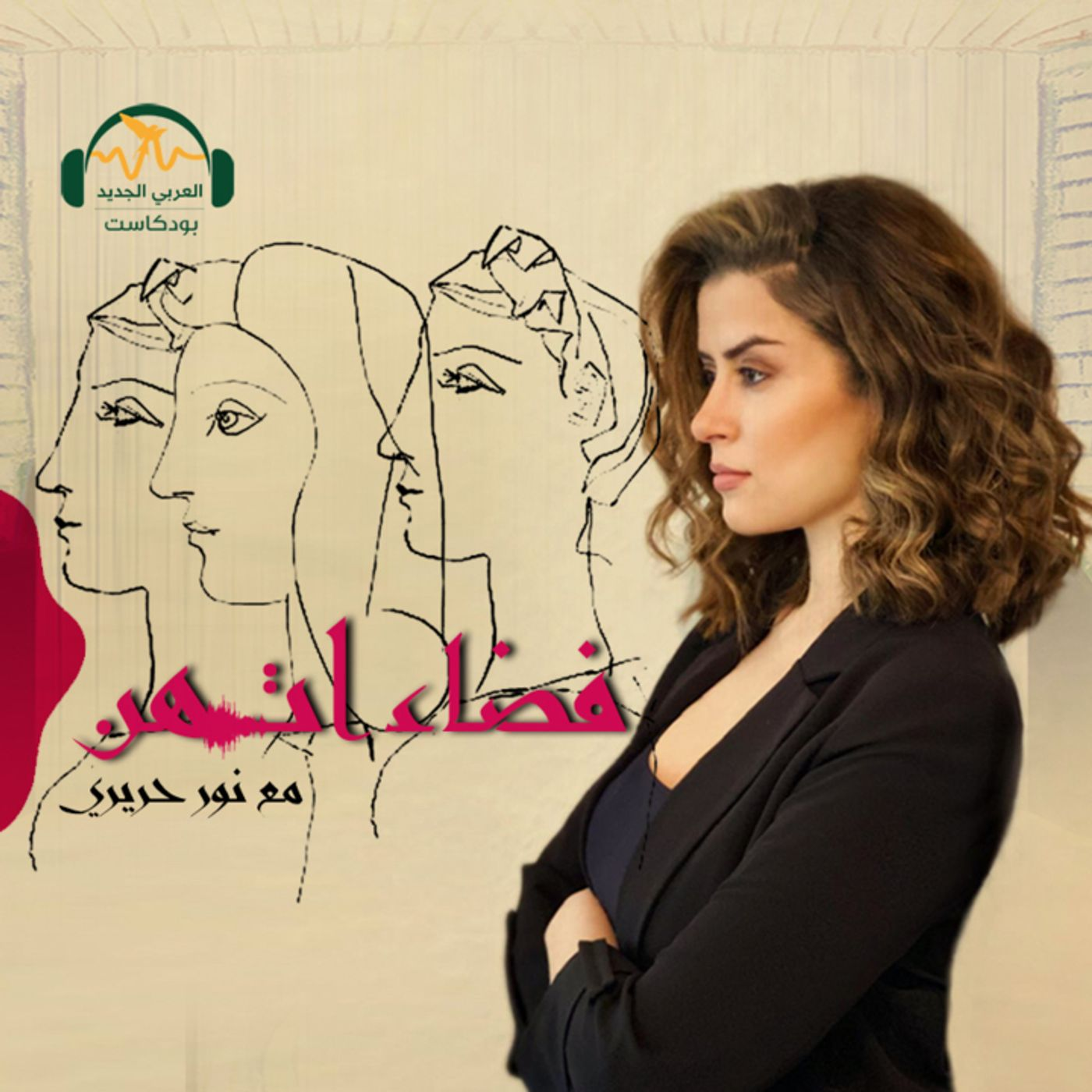 الرومانسية... تأنيثٌ فوق تأنيث episode artwork