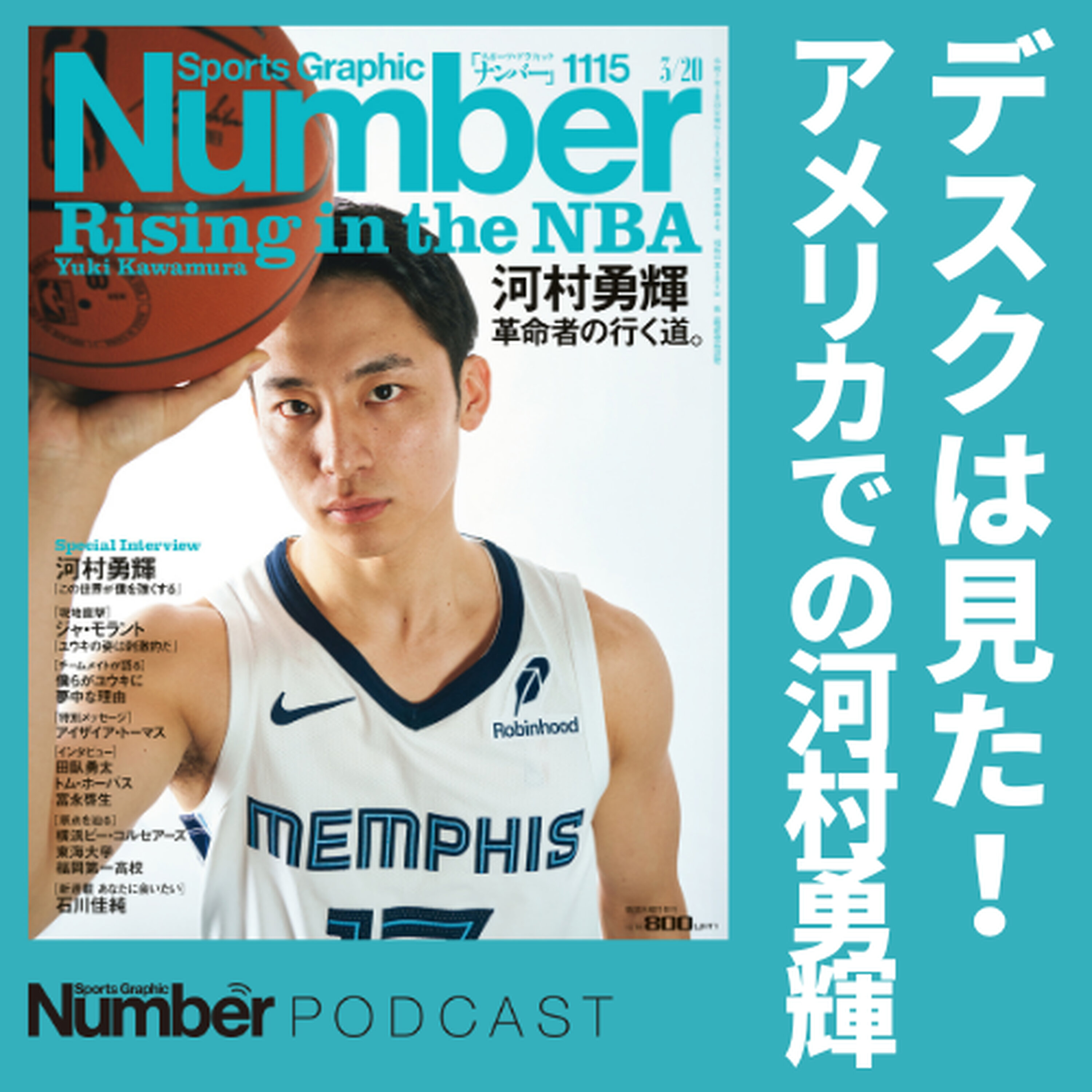 【インタビュー&表紙撮影裏話】等身大の河村勇輝の姿とは?《メンフィス取材》 episode artwork