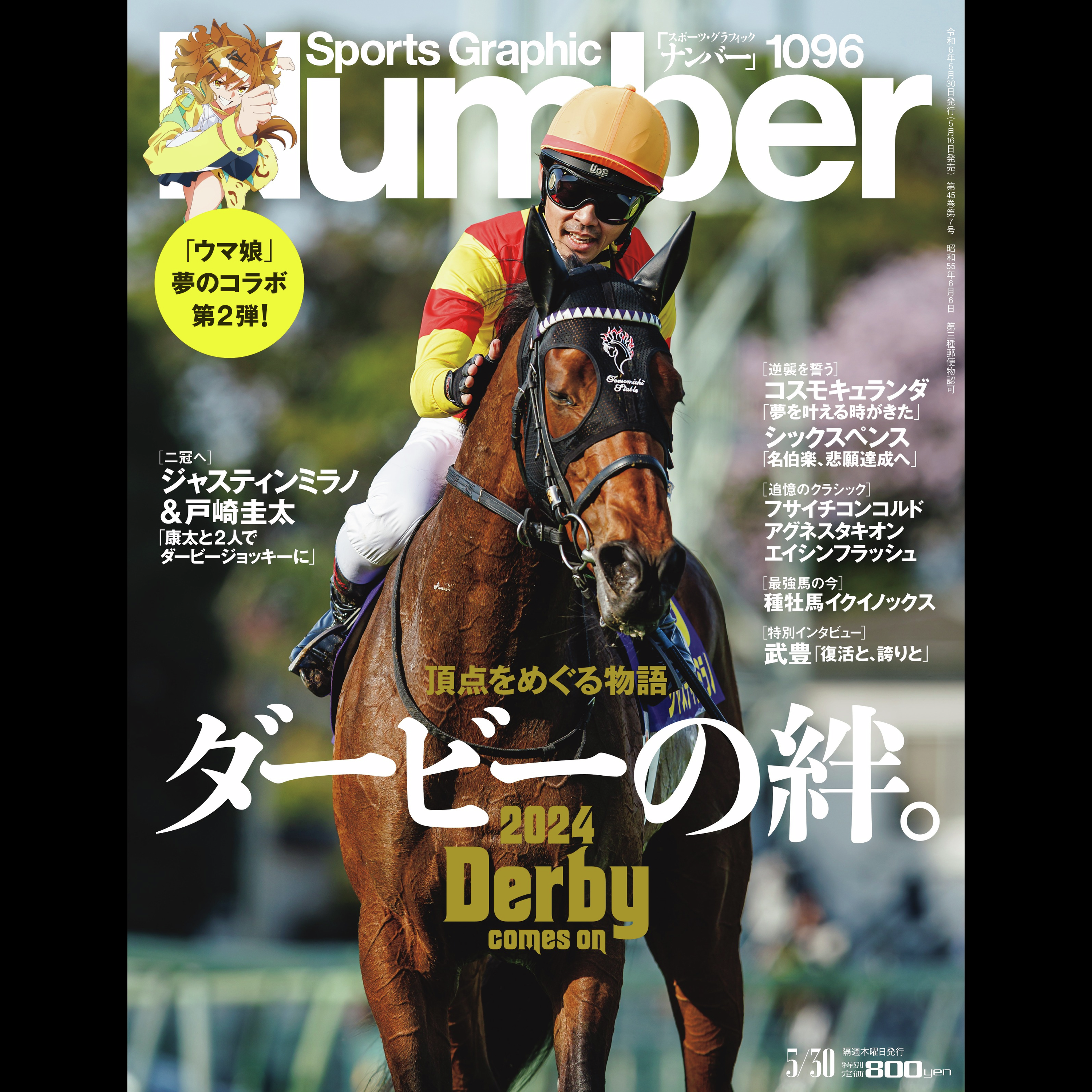 海を渡ったダービー最下位馬《オーストラリアでの逆転物語》