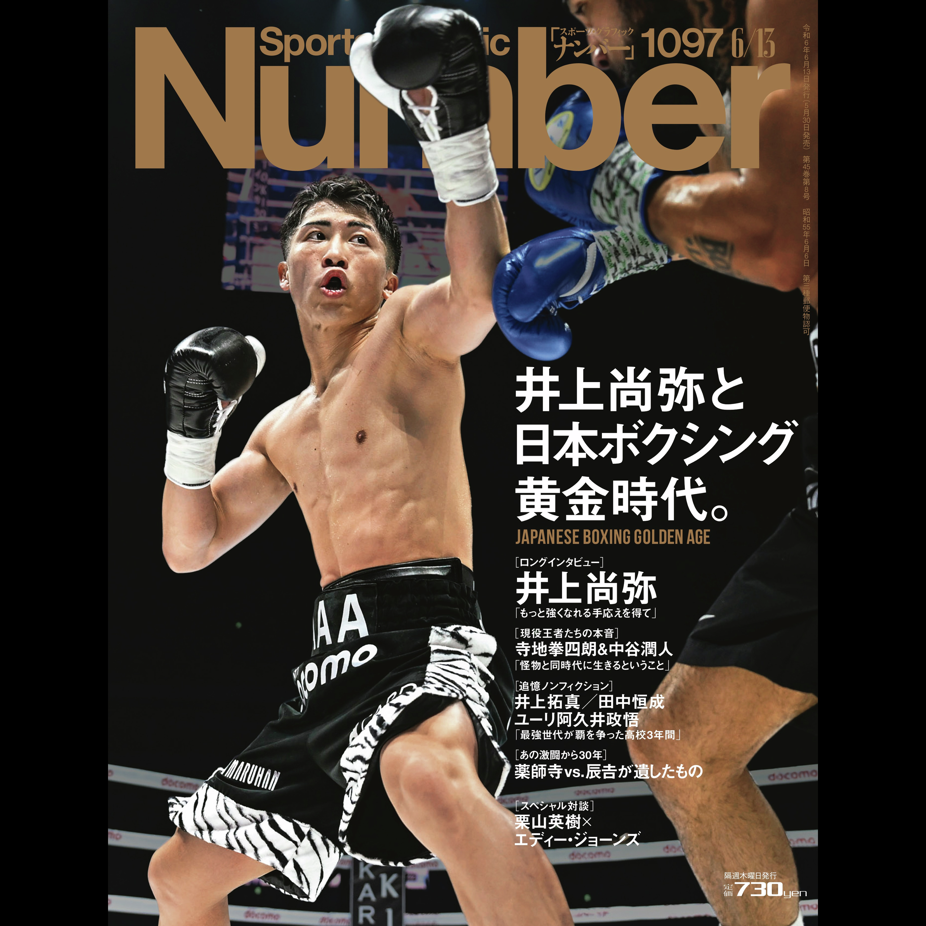 寺地拳四朗＆中谷潤人「あなたにとって井上尚弥とは？」《ボクシング現役王者の本音》