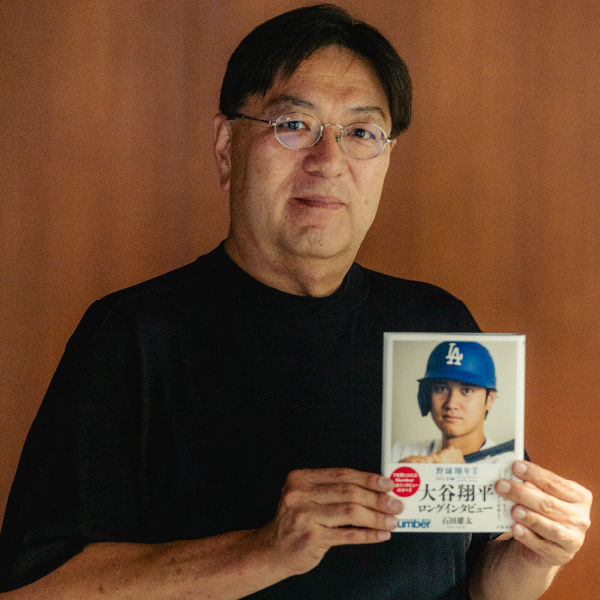 「アメリカで独りで戦っているんだな」大谷翔平の言葉に受けた衝撃をインタビュアー・石田雄太が語る【前編】