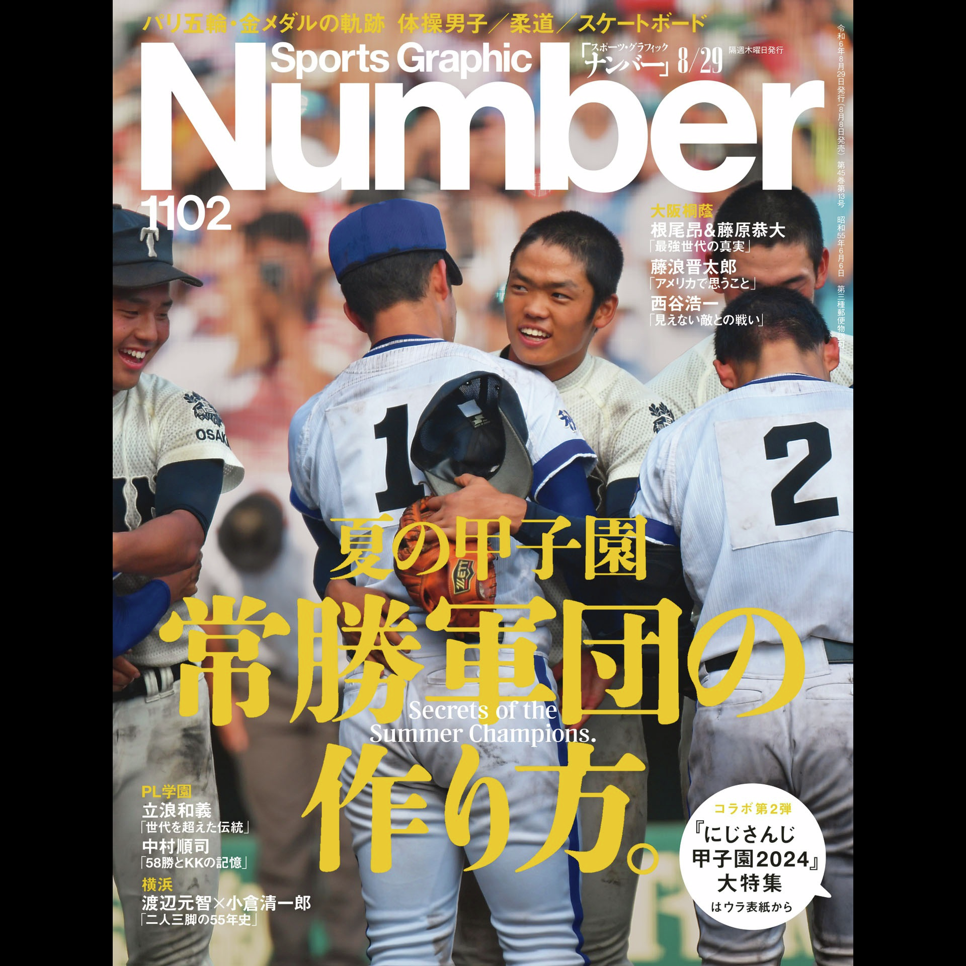 【甲子園】明徳義塾・馬淵史郎監督の「怖さ」とは何か？《高校野球の普遍と不変》