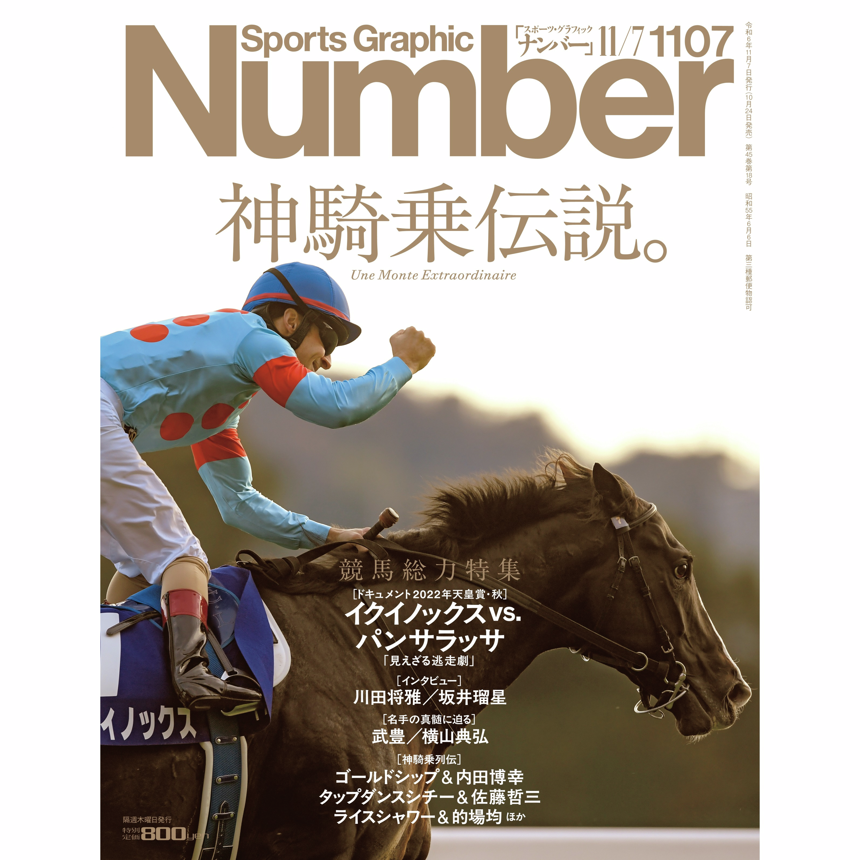 【神騎乗伝説】レジェンドが語る“すごい騎乗”とは？