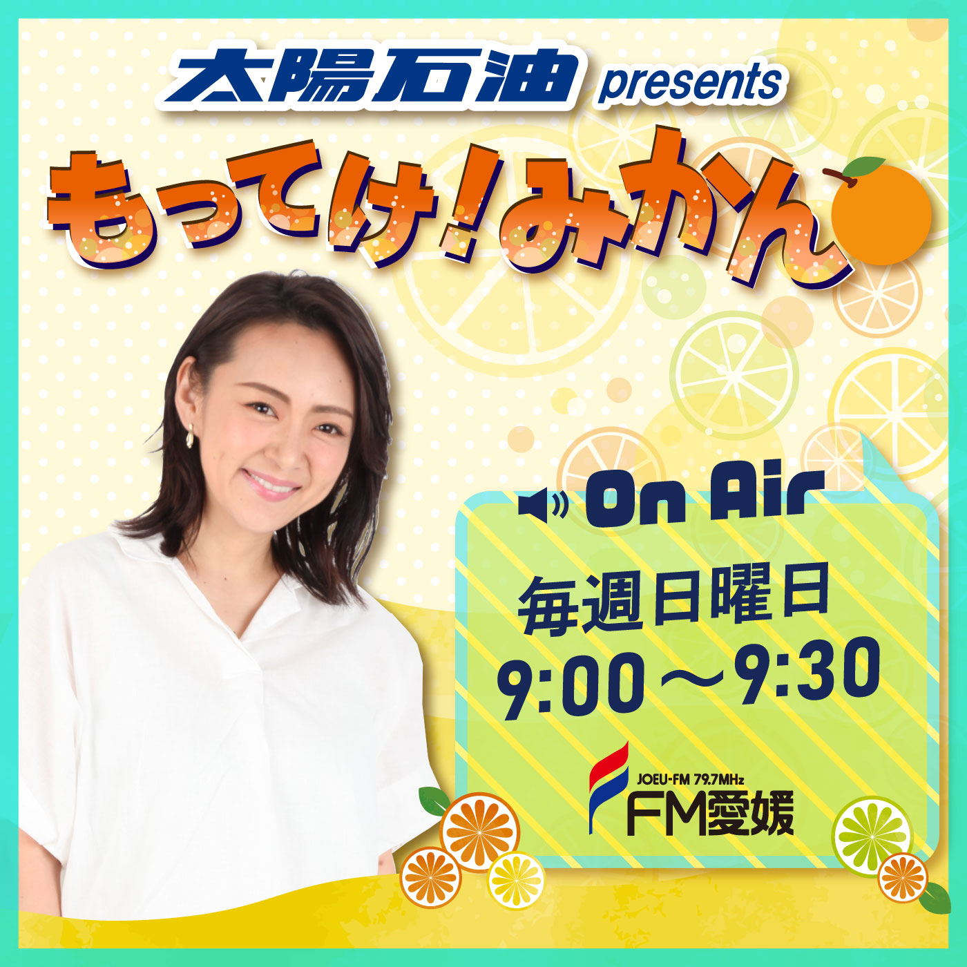 第55回　2023/04/16 OA 女優の菅野美〇さんがやってきた！？