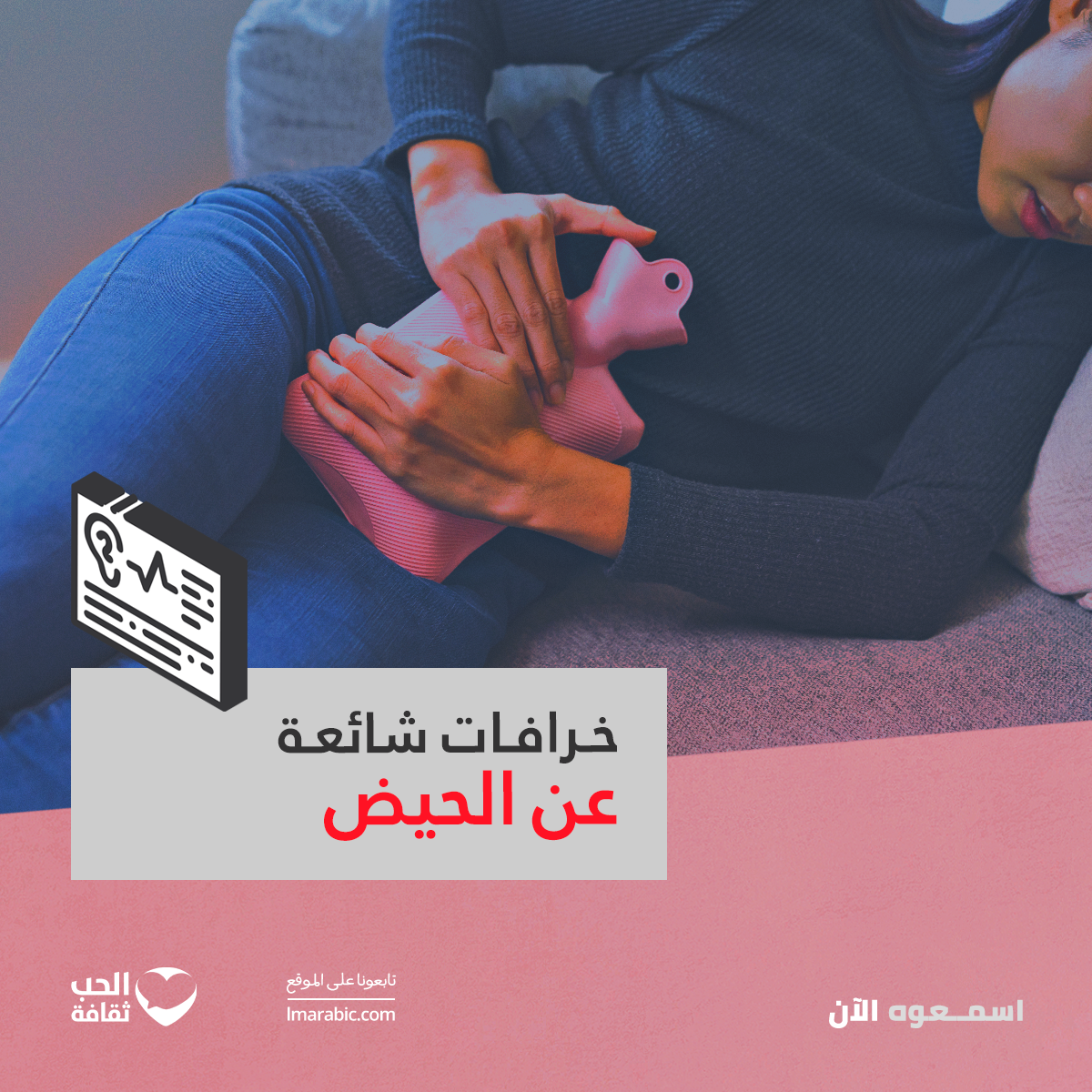 خرافات شائعة عن الحيض
