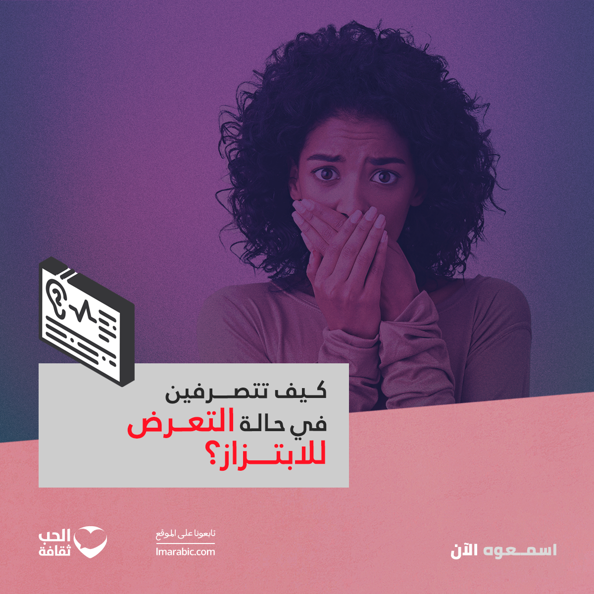 كيف تتصرفين في حالة التعرض للابتزاز؟