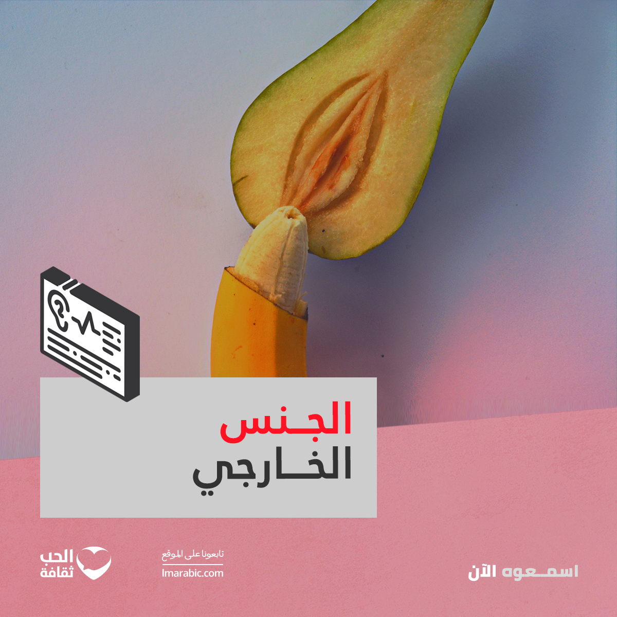 الجنس الخارجي