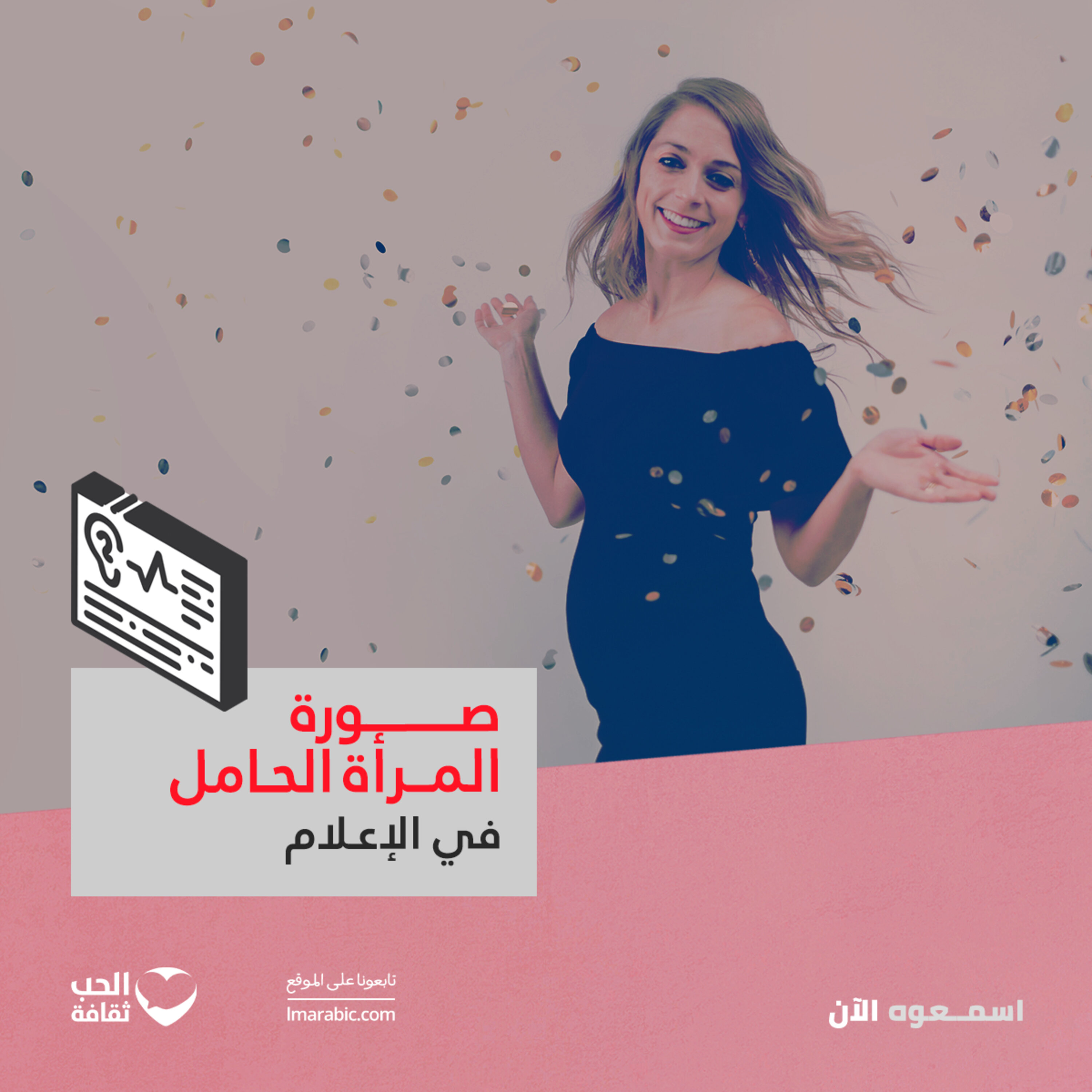 صورة المرأة الحامل في الإعلام