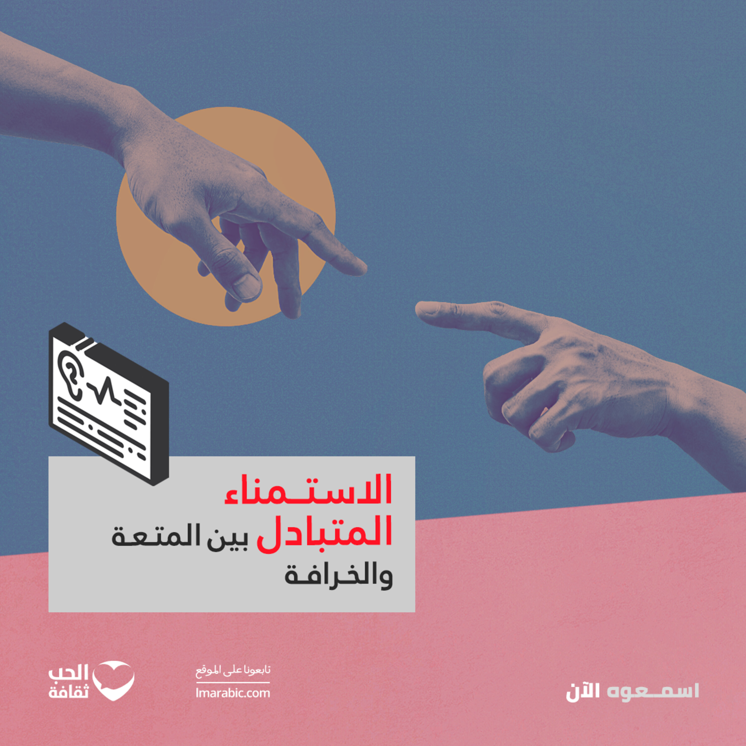 الاستمناء المتبادل: بين المتعة والخرافة