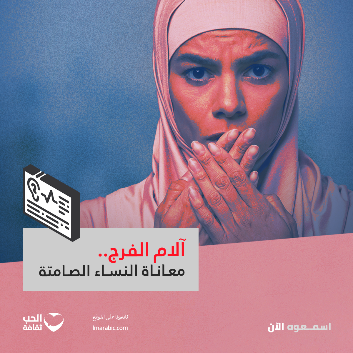 صوتيات الحب ثقافة